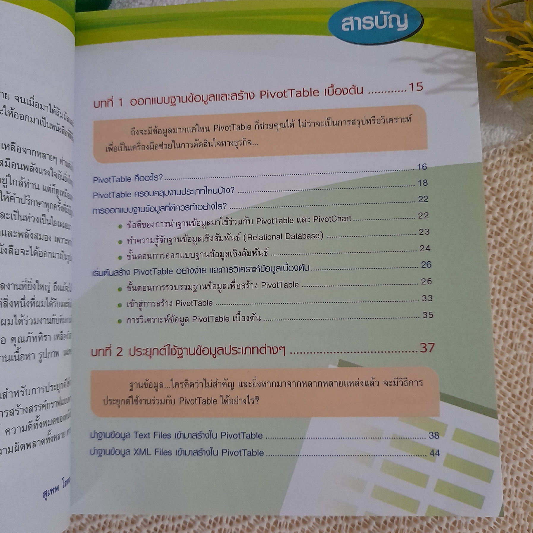 PivotTable + PivotChart ใน MS Excel ฉบับเข้าใจง่าย