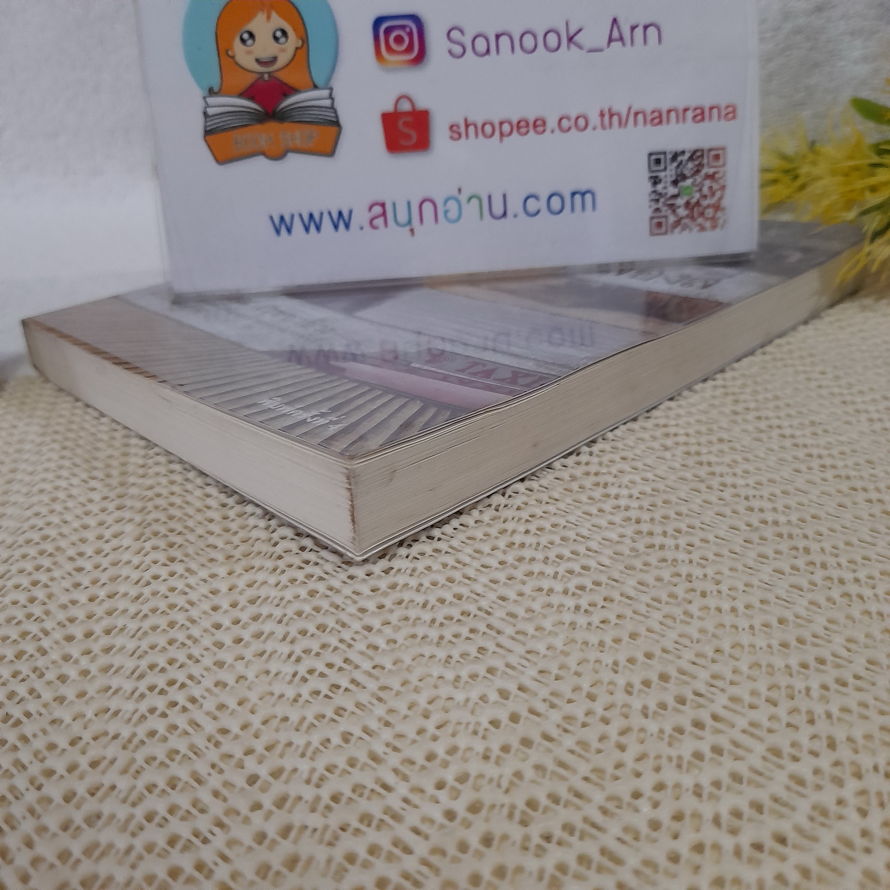 824 (แปดสองสี่) / งามพรรณ เวชชาชีวะ