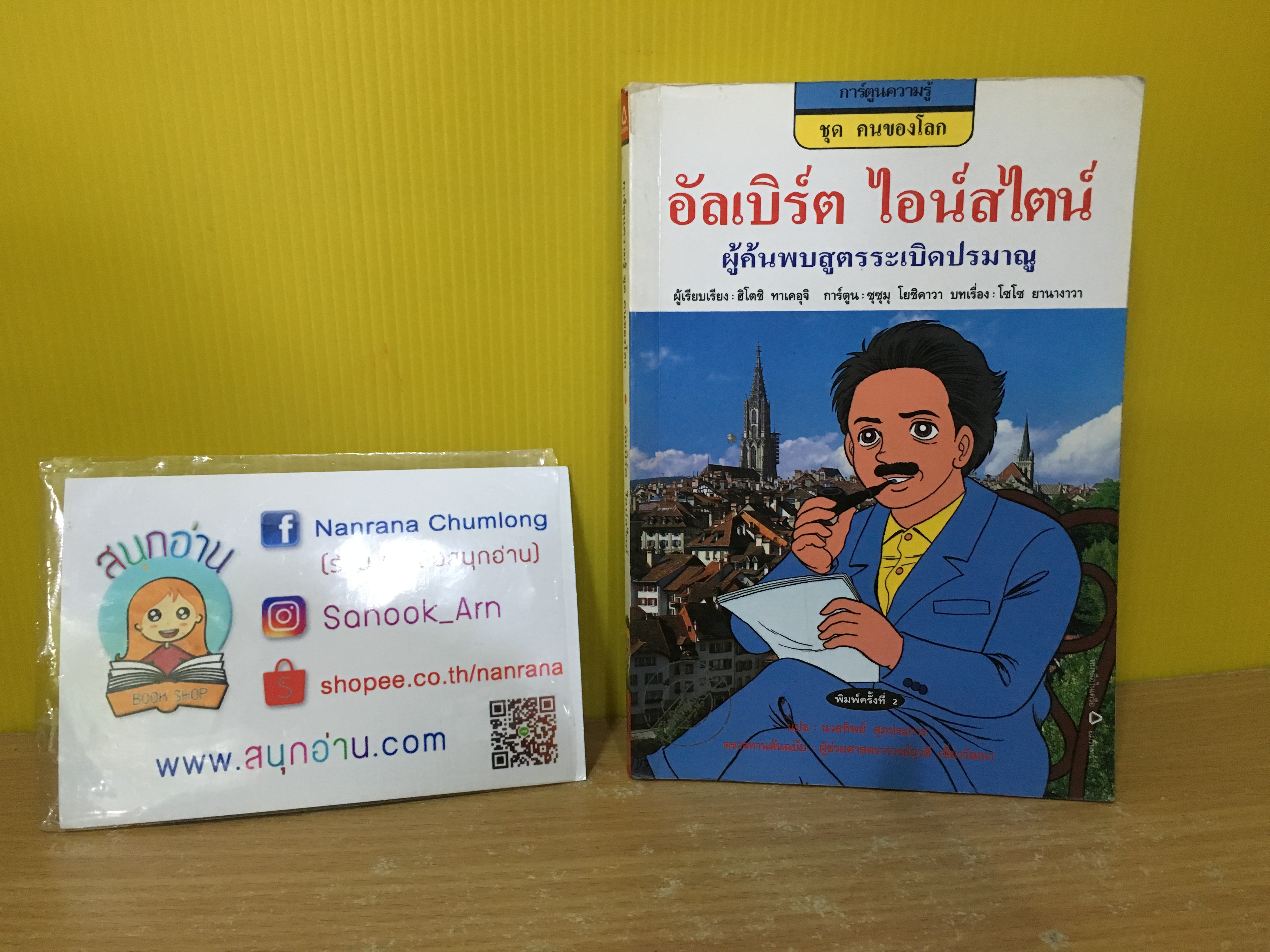 อัลเบิร์ต ไอน์สไตน์