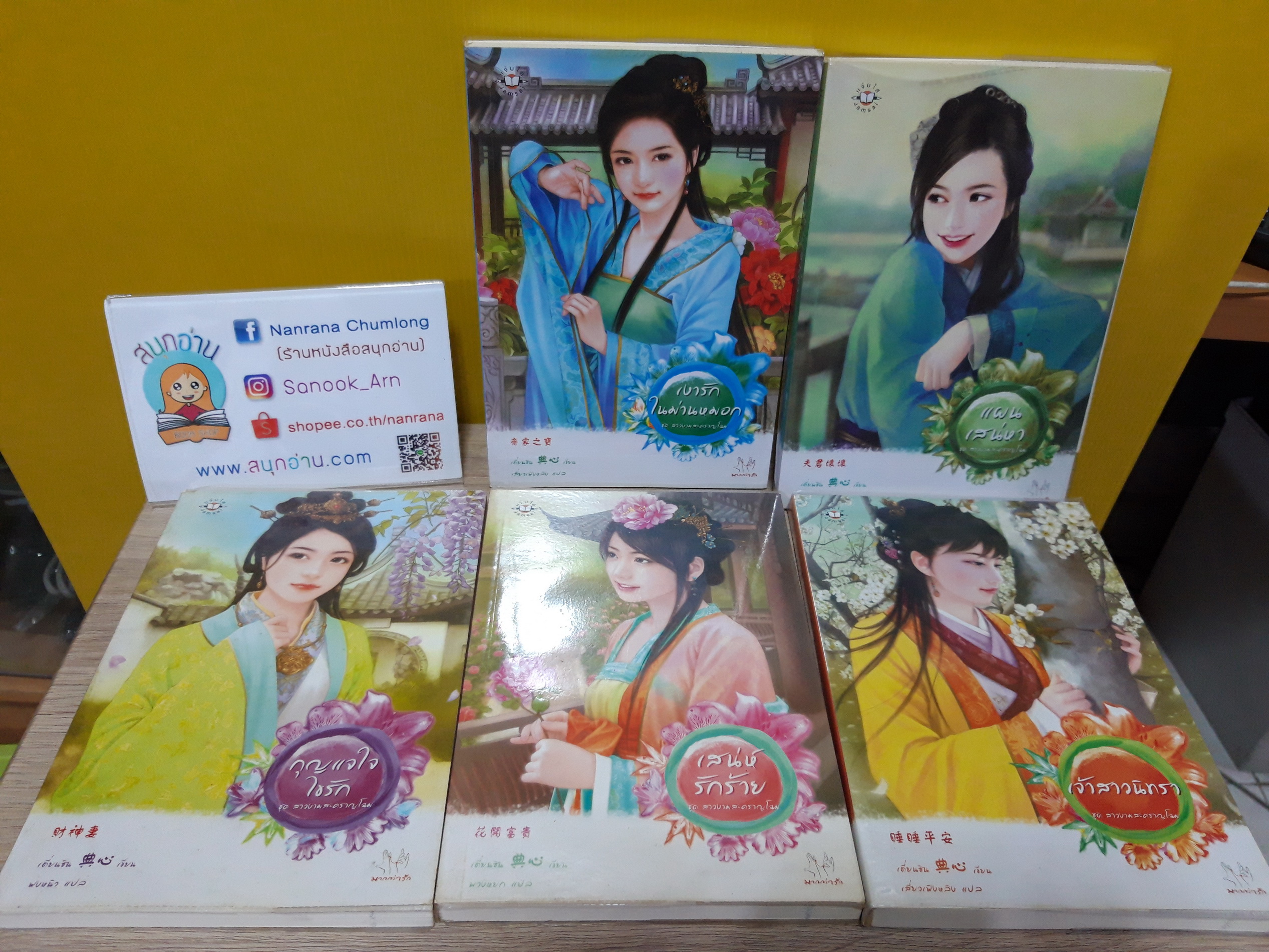 นิยายชุด สาวงามสะคราญโฉม (มีแค่5 เล่ม : เงารักในม่านหมอก / แผนเสน่หา / กุญแจใจไขรัก / เสน่ห์รักร้าย / เจ้าสาวนิทรา)