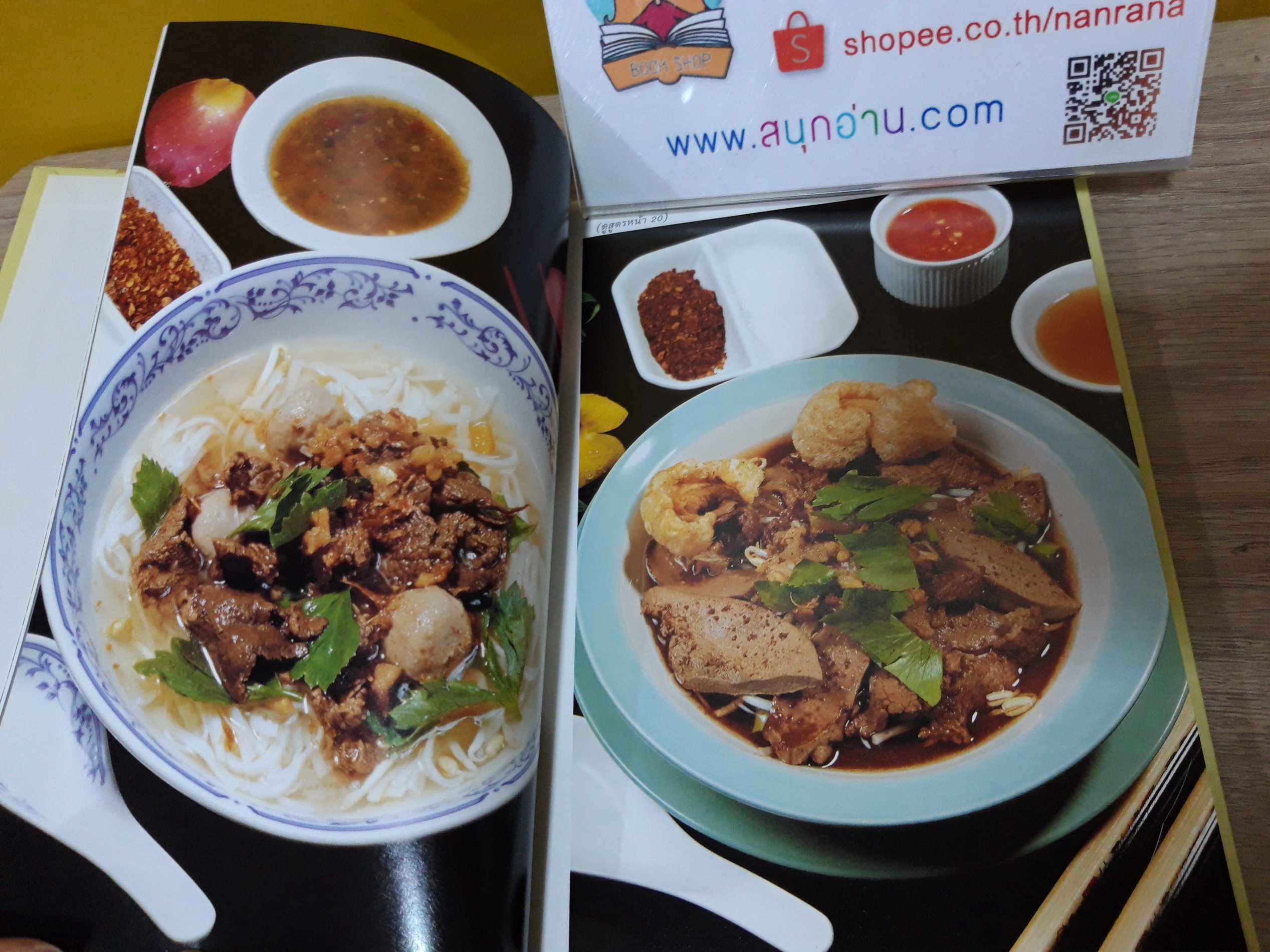ก๋วยเตี๋ยว (ปกแข็ง)