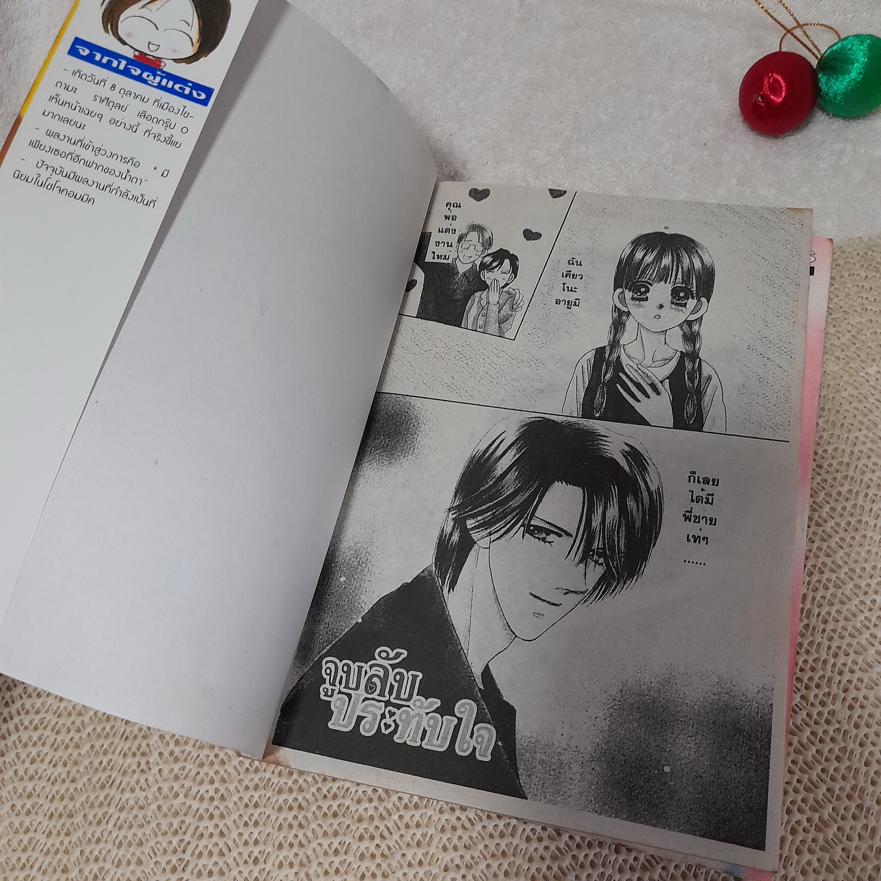 จูบลับประทับใจ 1-2 จบ