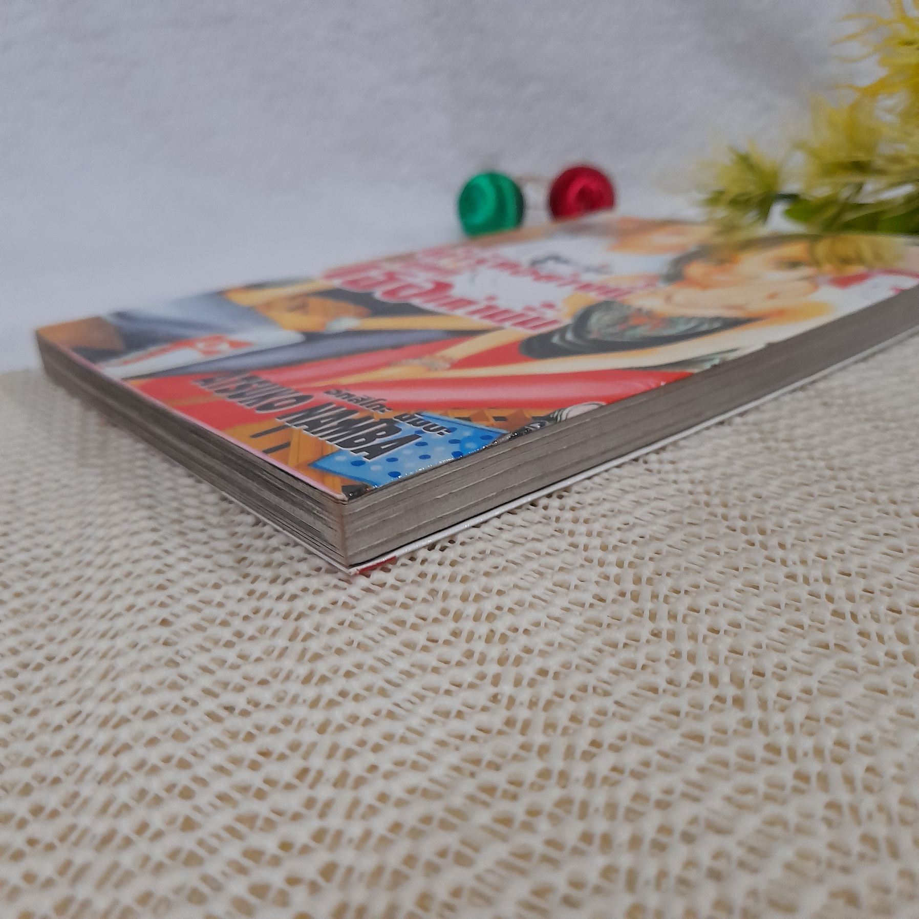 น่ารักอย่างนี้มีแต่เธอเท่านั้น / Atsuko Namba