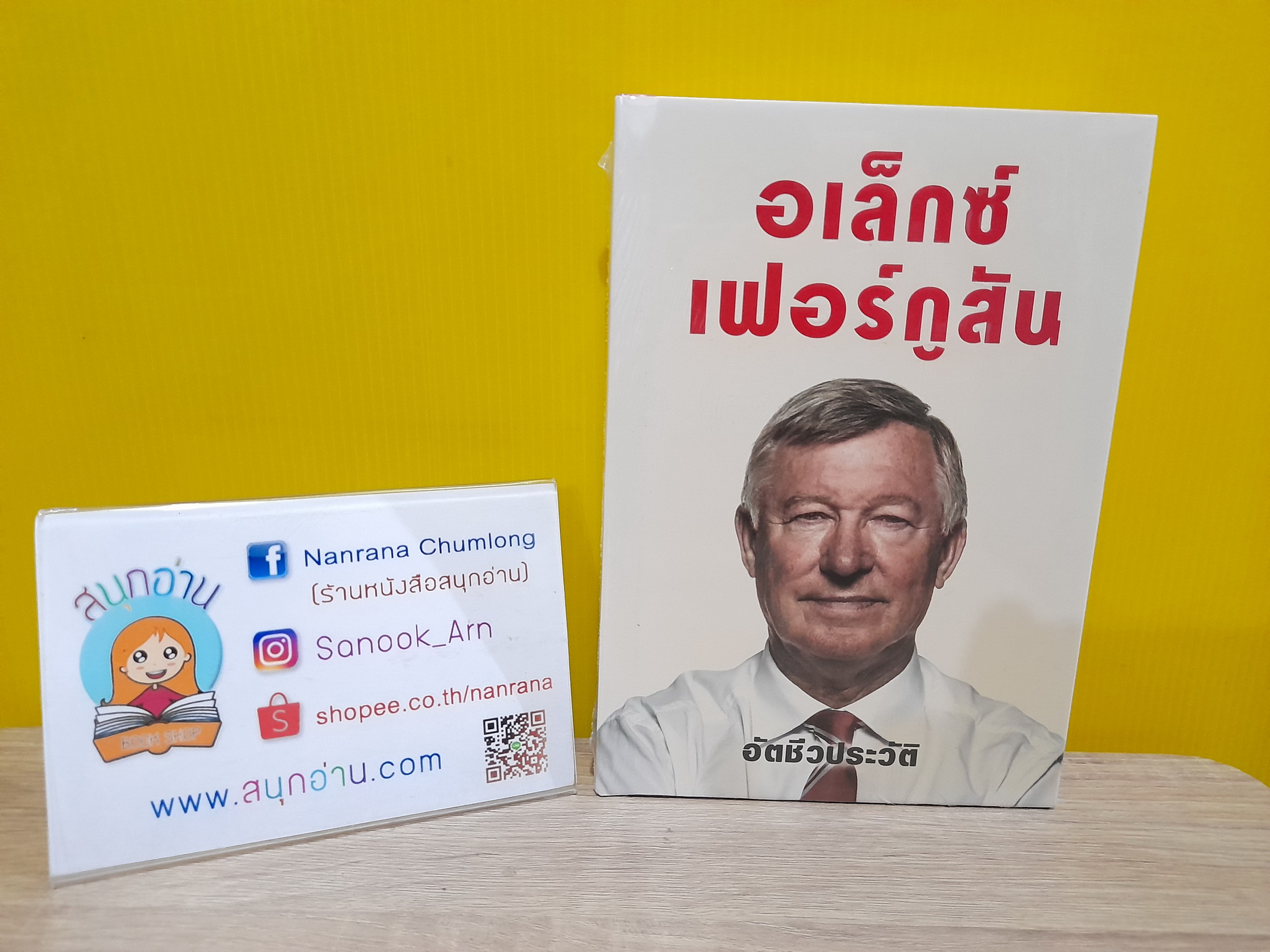อัตชีวประวัติ อเล็กซ์ เฟอร์กูสัน (ปกแข็ง)
