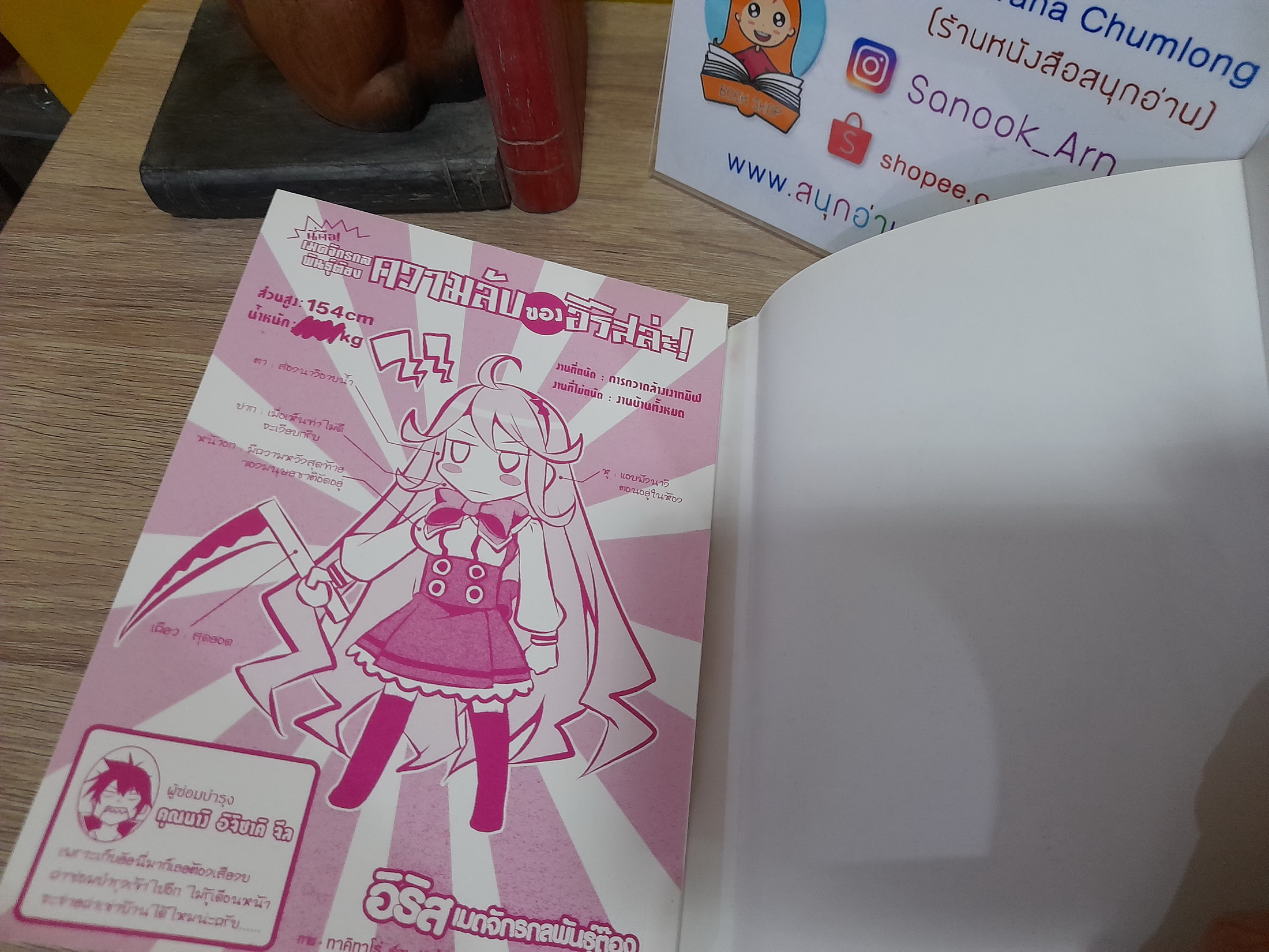 อิริส เมดจักรกลพันธุ์ต๊อง เล่ม 1 (ออกมาเล่มเดียว)