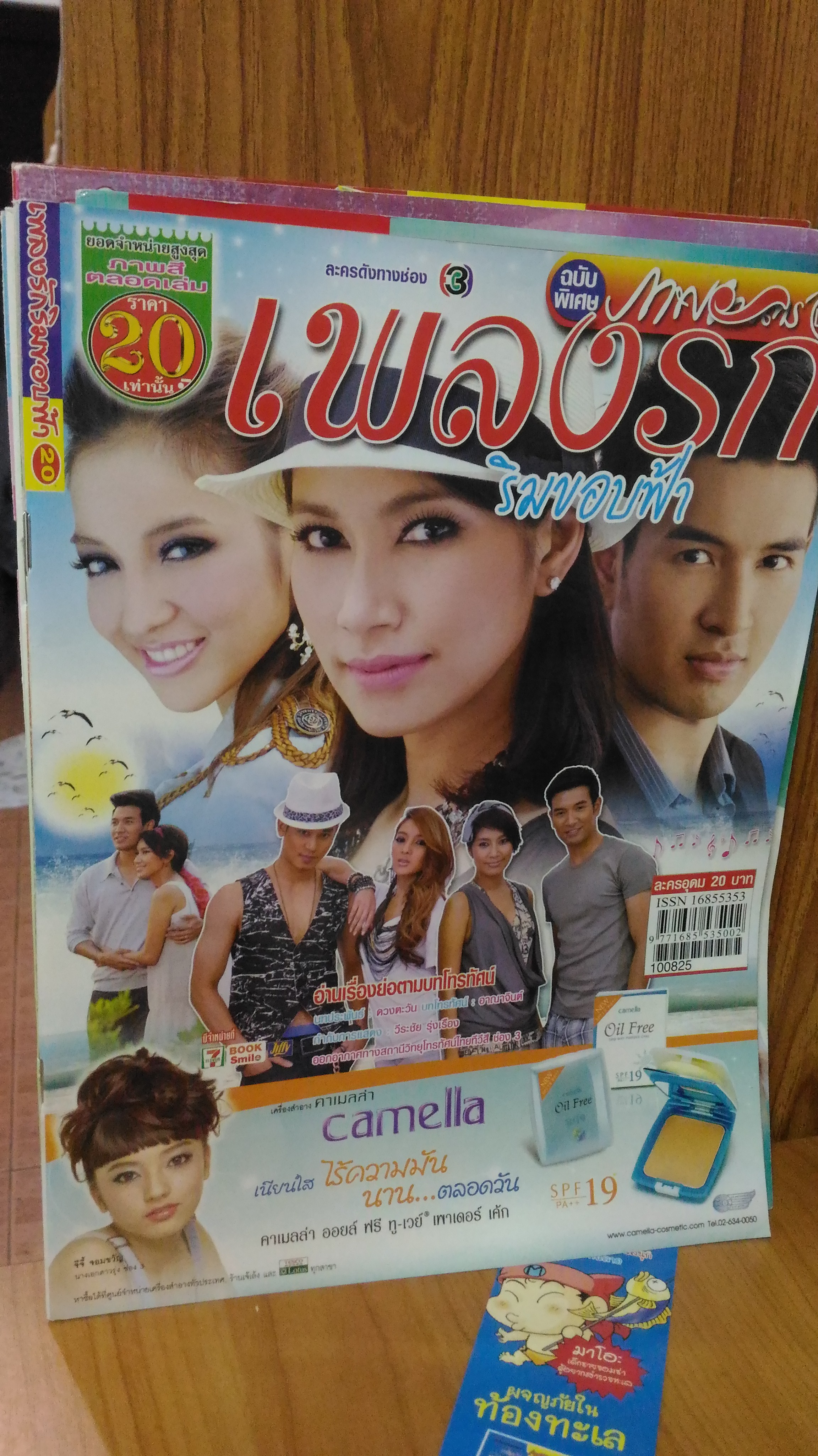 เรื่องยอละคร เพลงรักริมขอบฟ้า