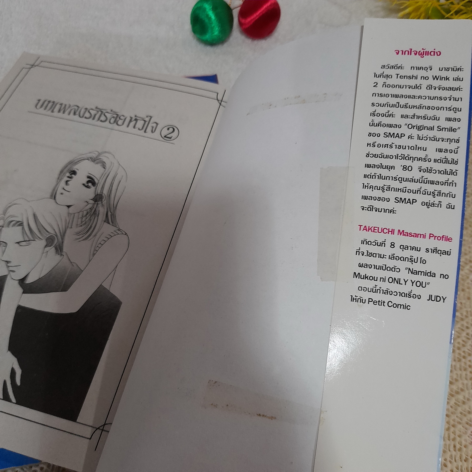 บทเพลงรักร้อยหัวใจ 1-2 จบ / Takeuchi Masami