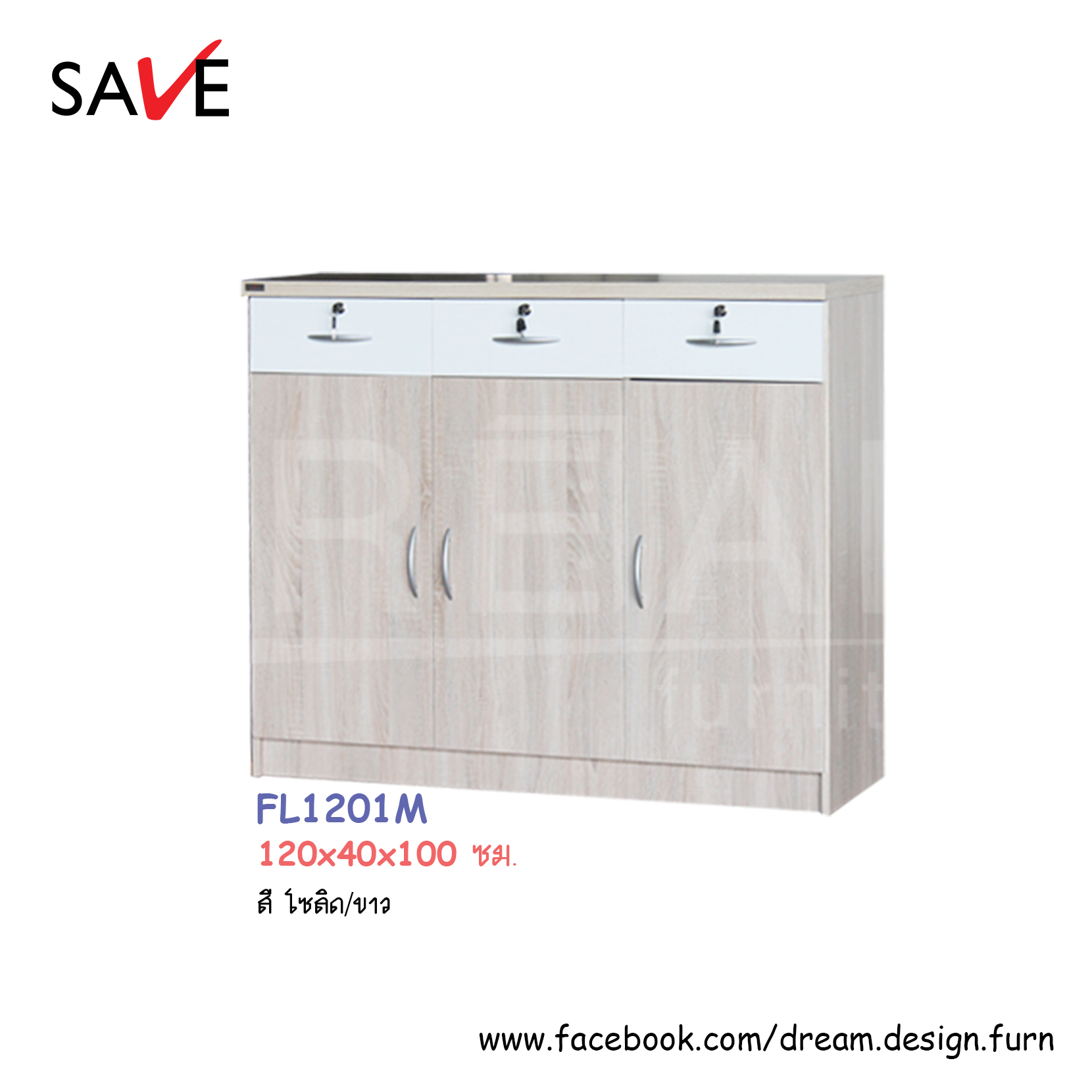 ตู้อเนกประสงค์ FL1201M