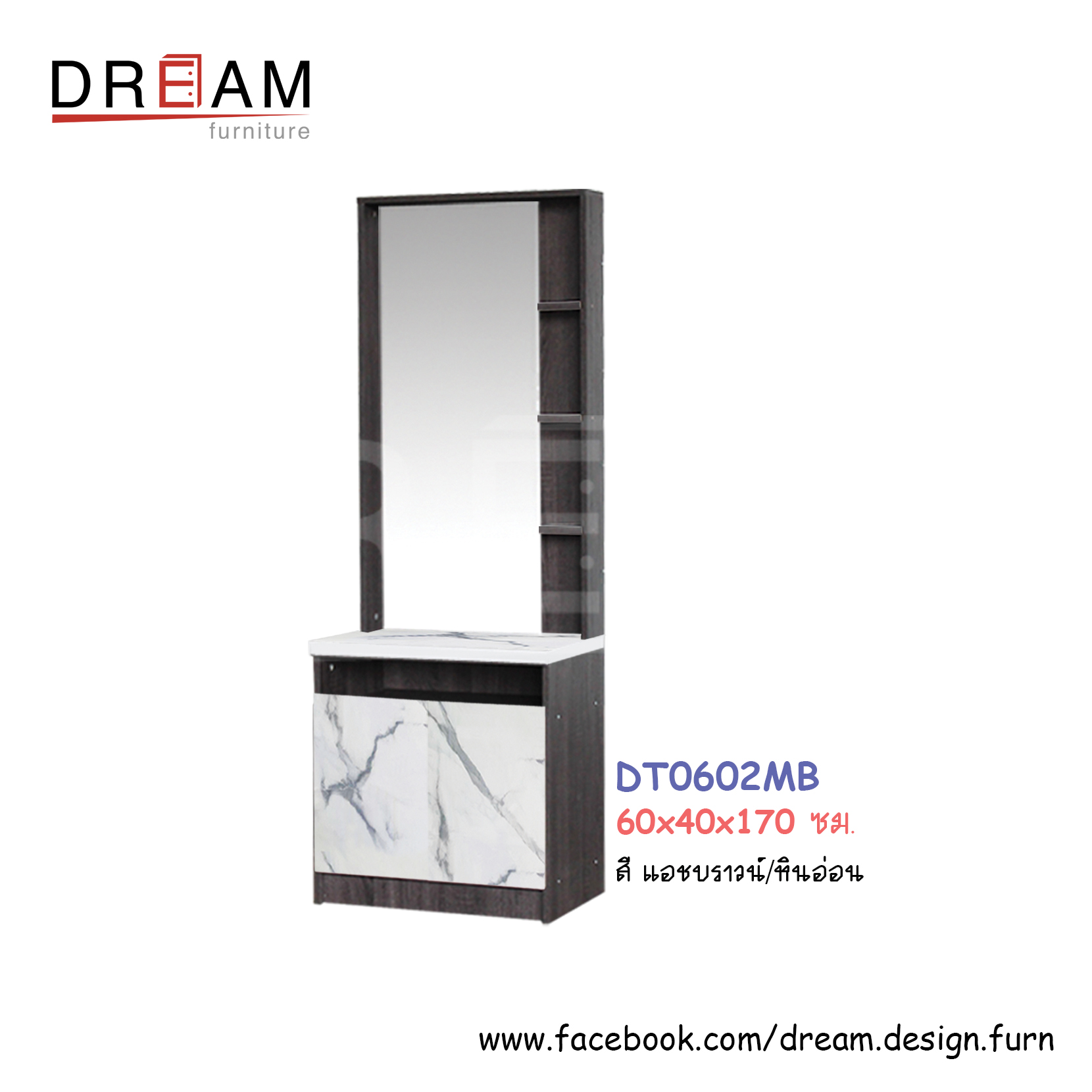 โต๊ะเครื่องแป้ง DT0602MB (แบบยืน)