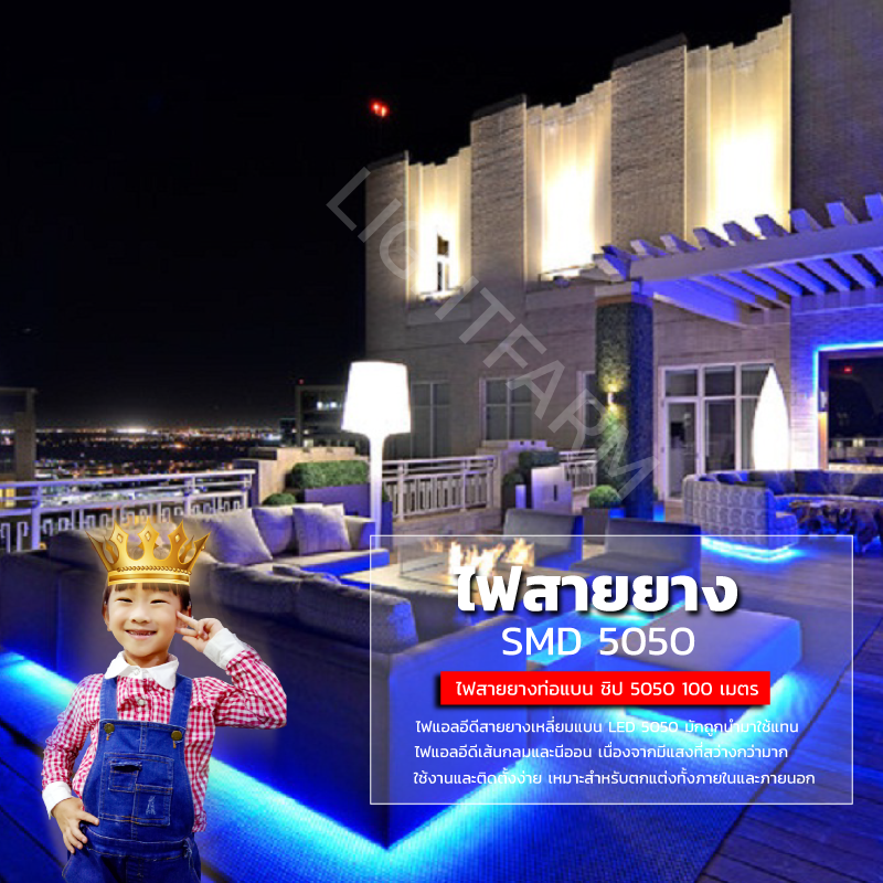 ไฟสายยาง SMD 5050 (100 m.) สีฟ้า (ท่อแบน)