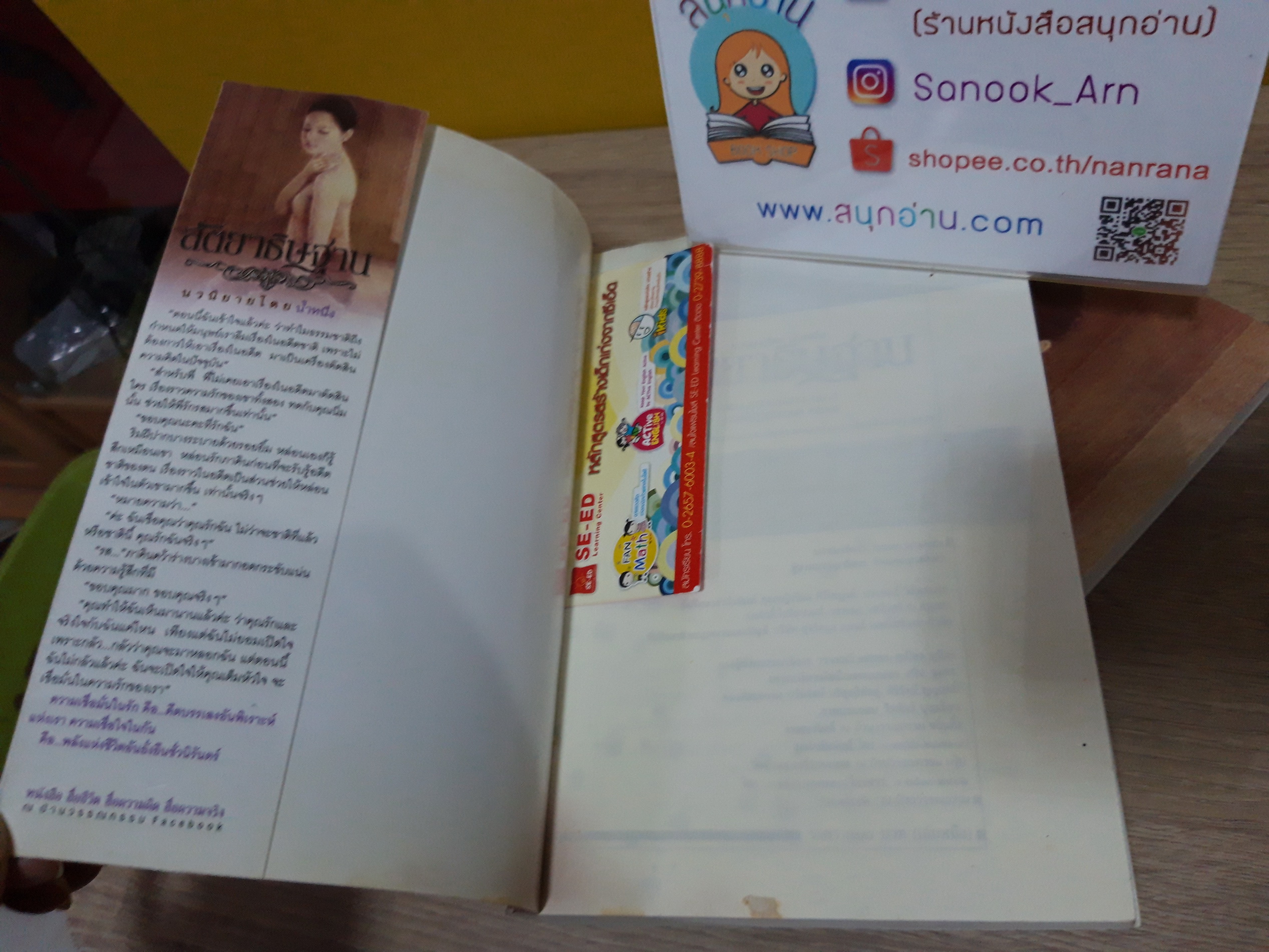 สัตยาธิษฐาน / น้ำหนึ่ง