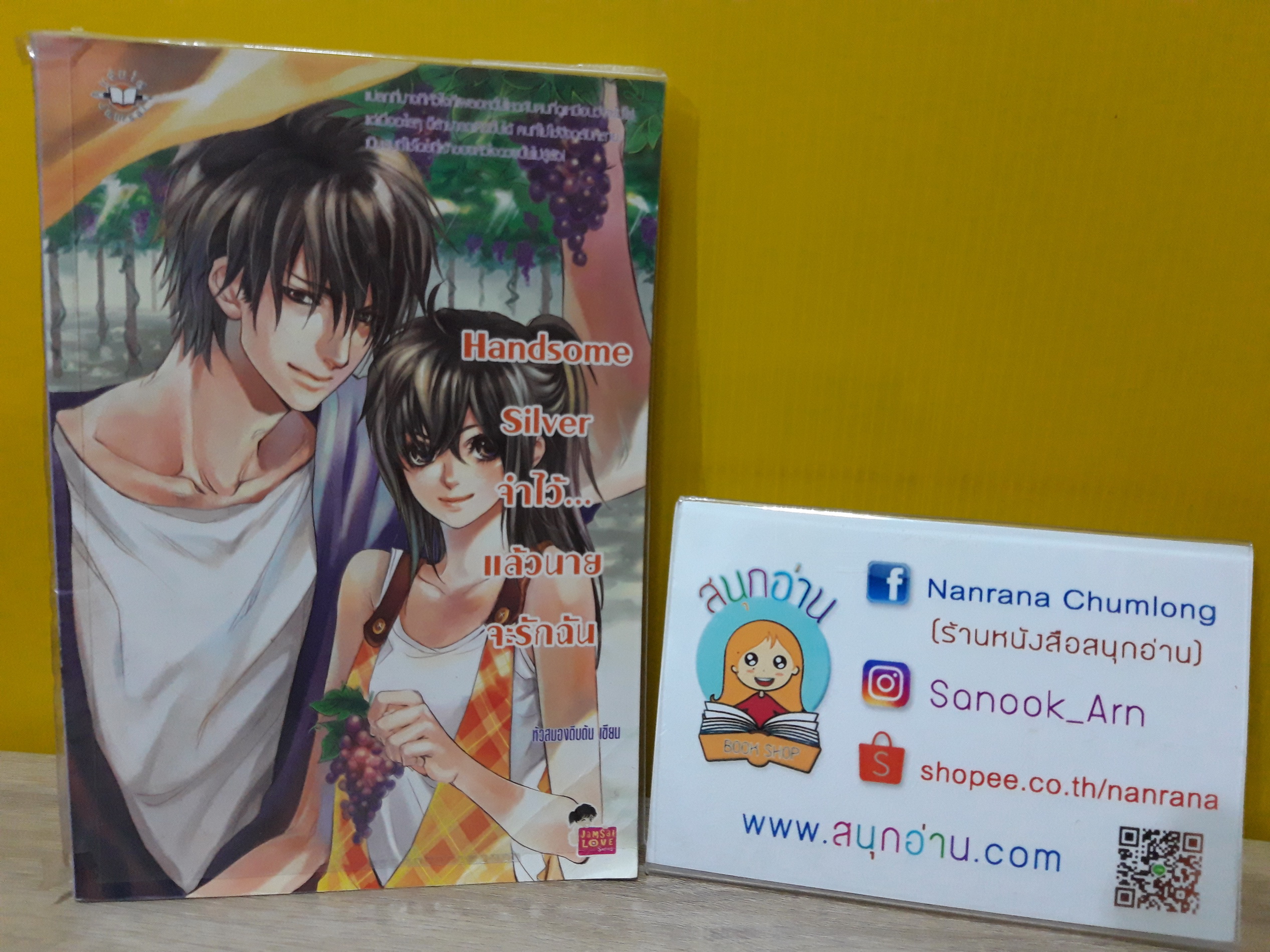 Handsome Silver จำไว้ แล้วนายจะรักฉัน / หัวสมองตีบตัน