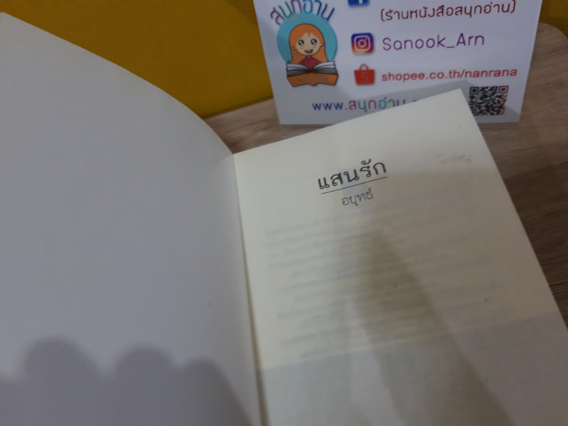 แสนรัก / อยุทธ์