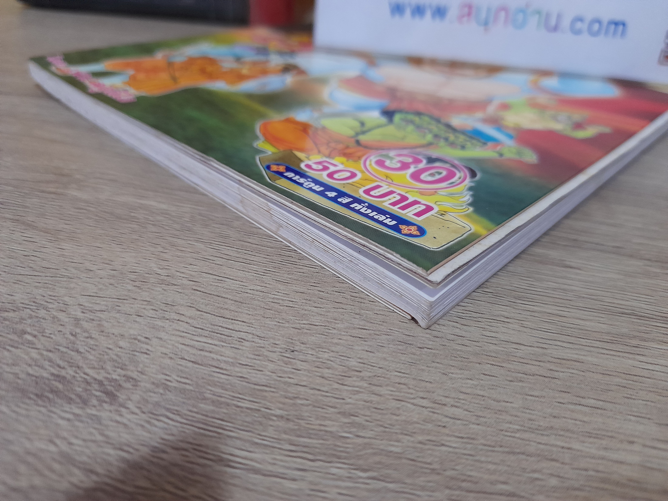 รามาวตาร เล่ม 30 (ฉบับ หนุมาน)