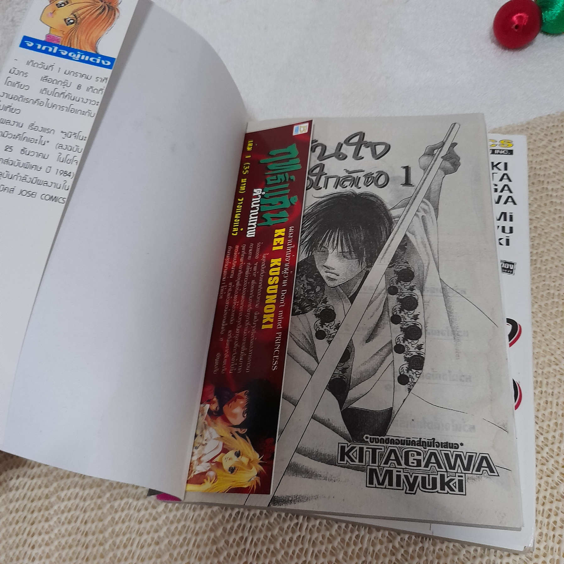 หวั่นใจเมื่อใกล้เธอ 1-2 จบ / Kitagawa Miyuki