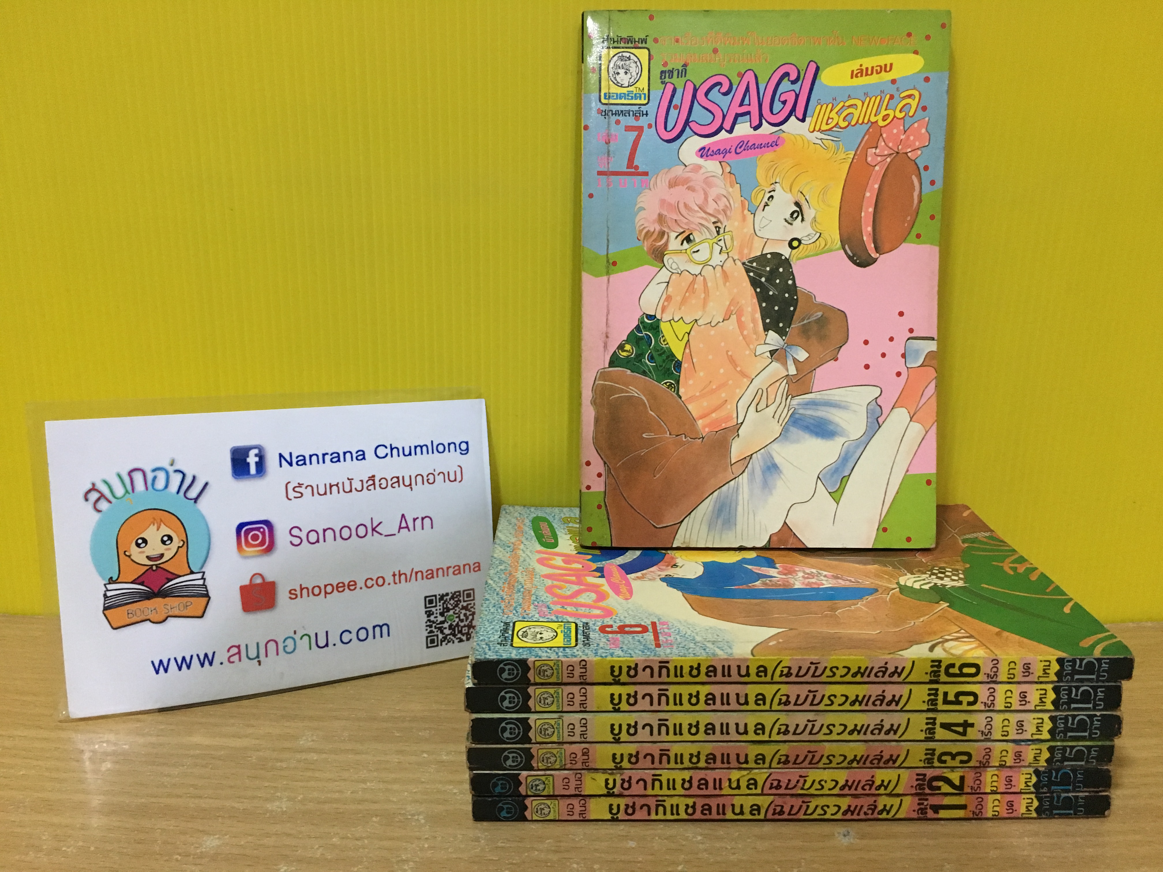 USAGI แชลเนล 1-7 จบ