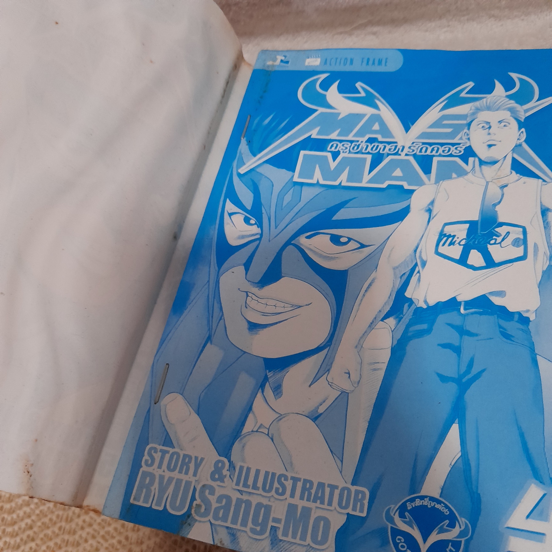Mask Man ครูซ่าขาฮาร์ดคอร์ 1-4 จบ