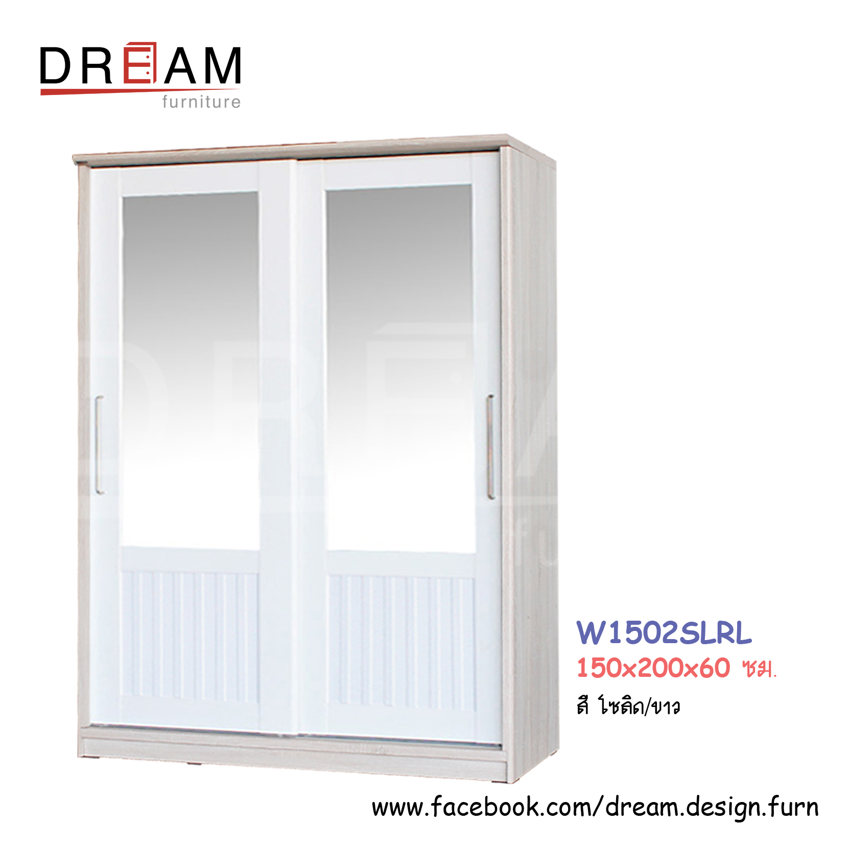 ตู้เสื้อผ้า W1502SLRL