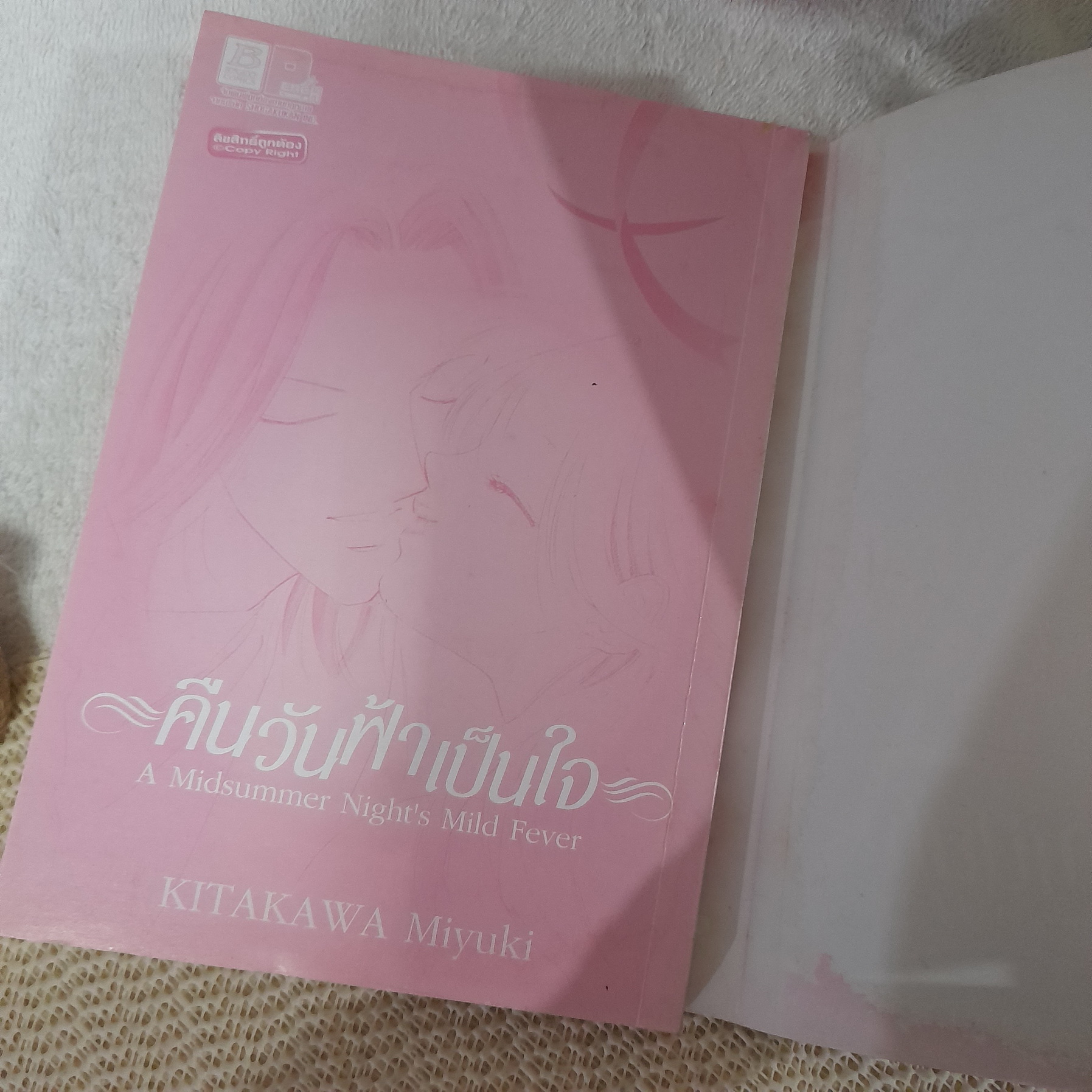 คืนวันฟ้าเป็นใจ / Kitakawa Miyuki