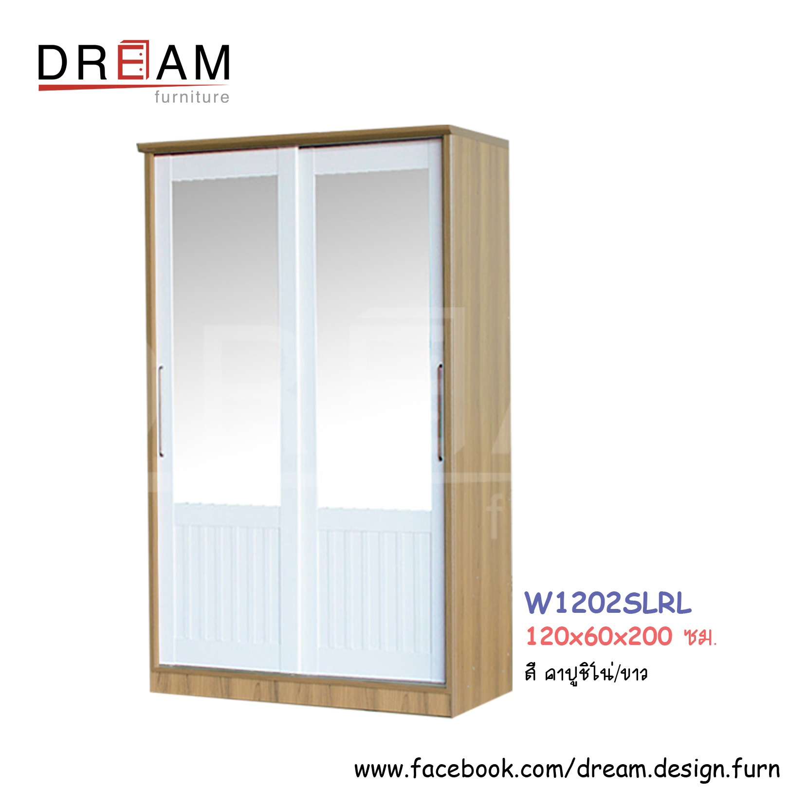 ตู้เสื้อผ้า W1202SLRL