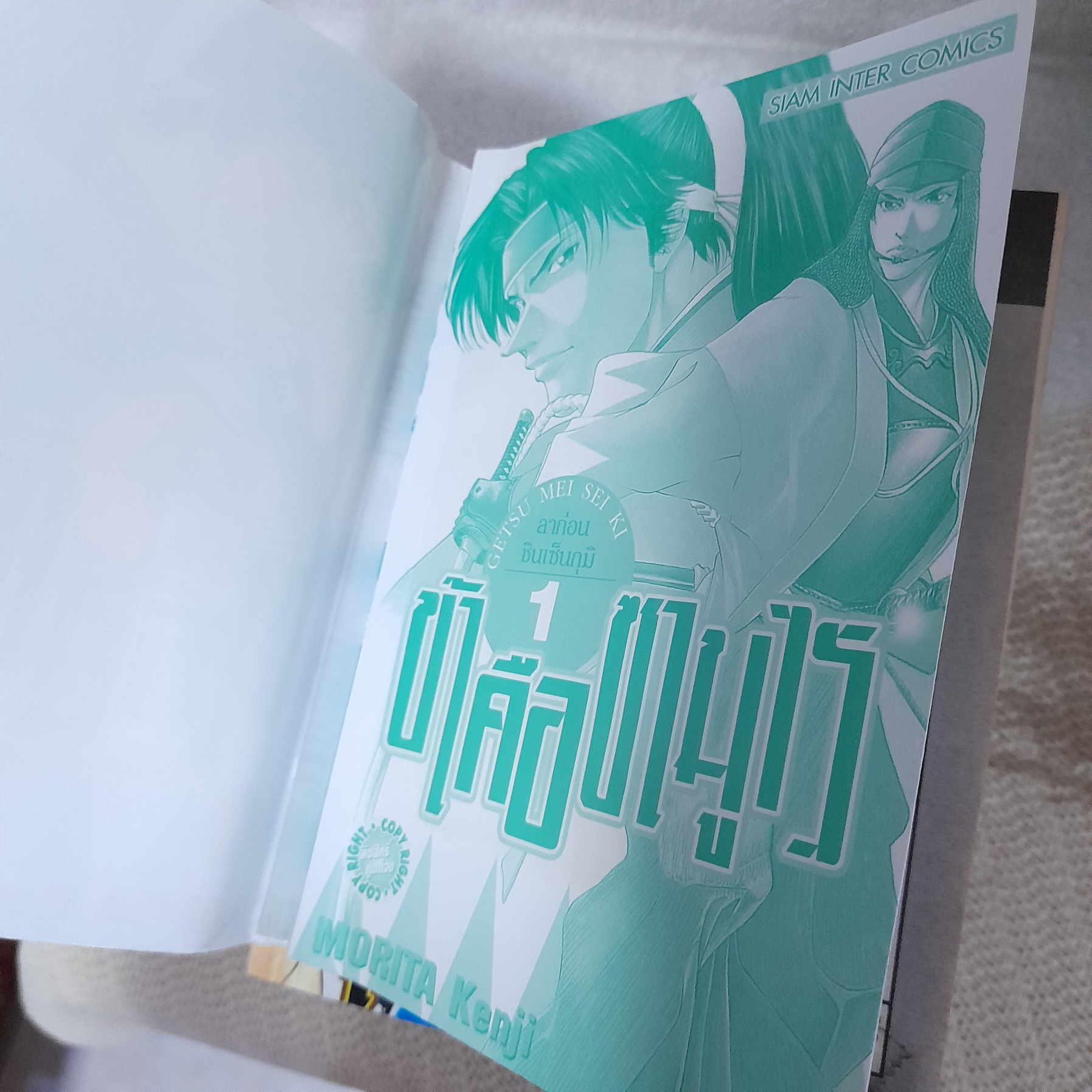 ข้าคือซามูไร 1-10 จบ / * ขาดเล่ม 7