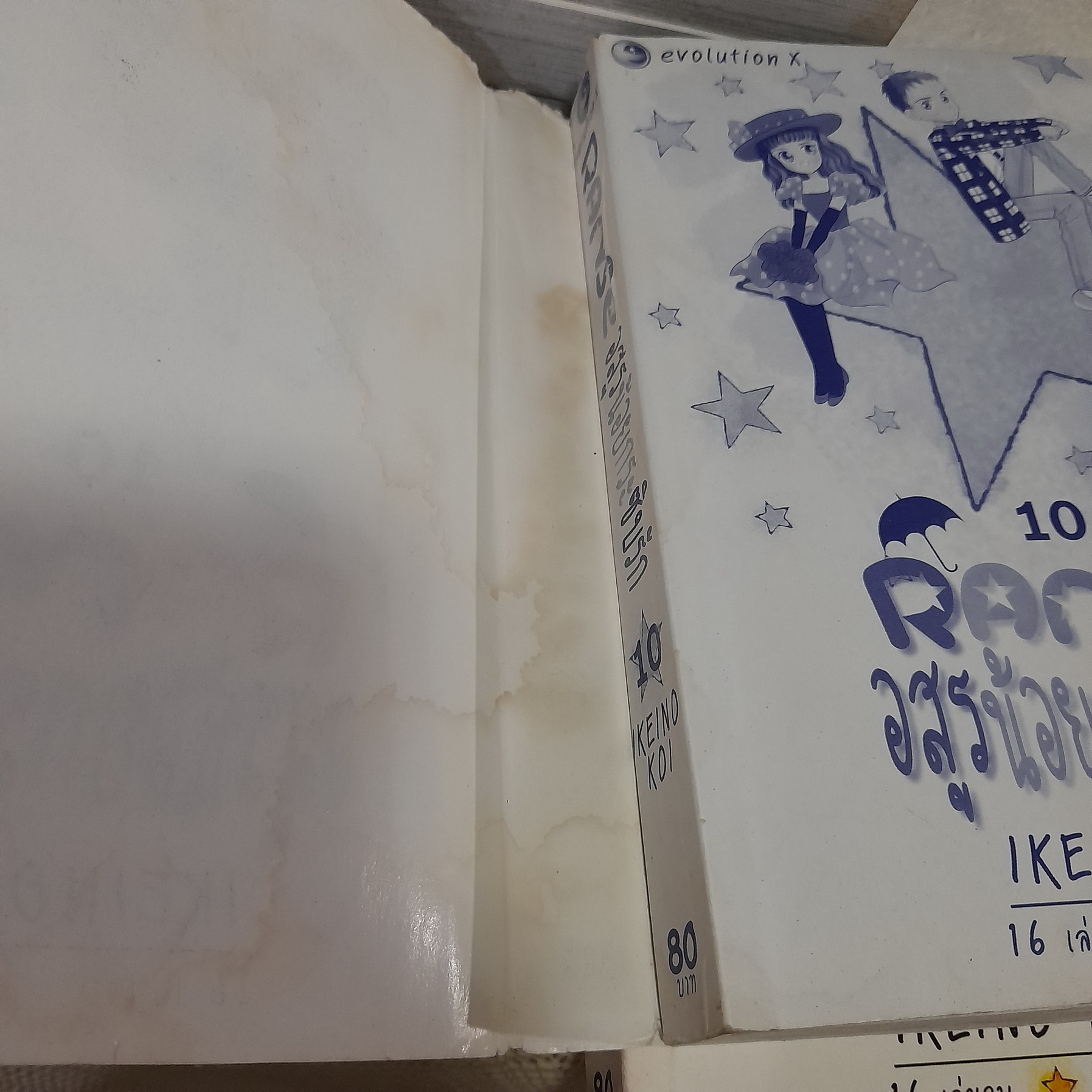 RANSE อสูรน้อยกระซิบรัก เล่ม 1-16 จบ