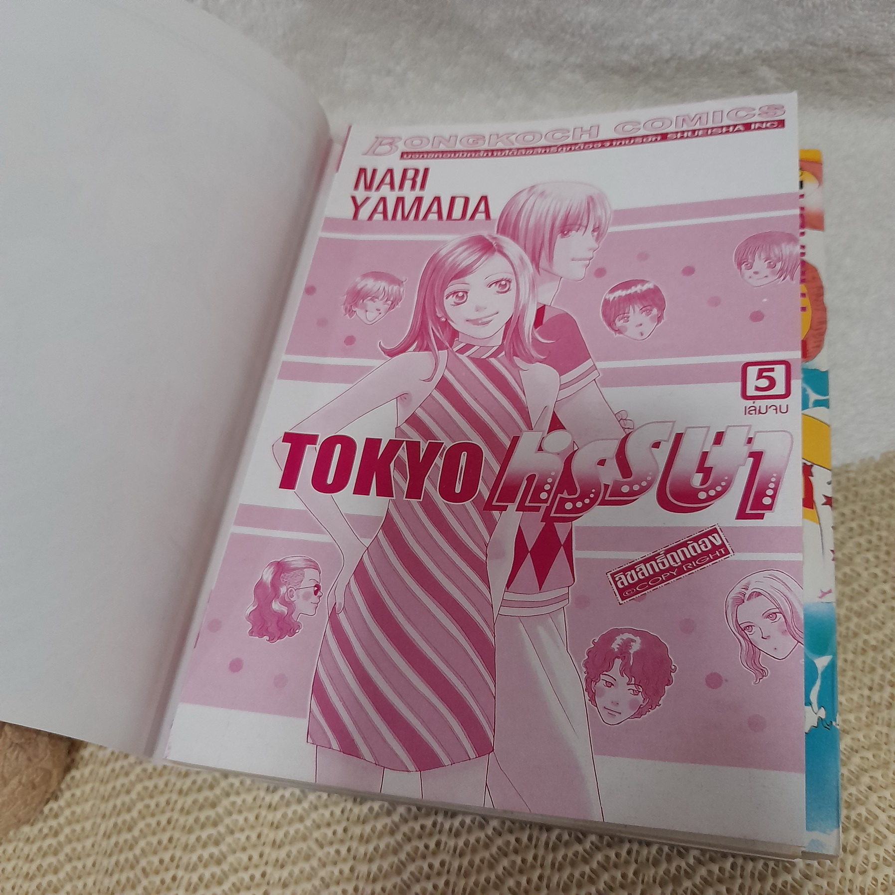Tokyo หรรษา 1-5 จบ / Nari Yamada