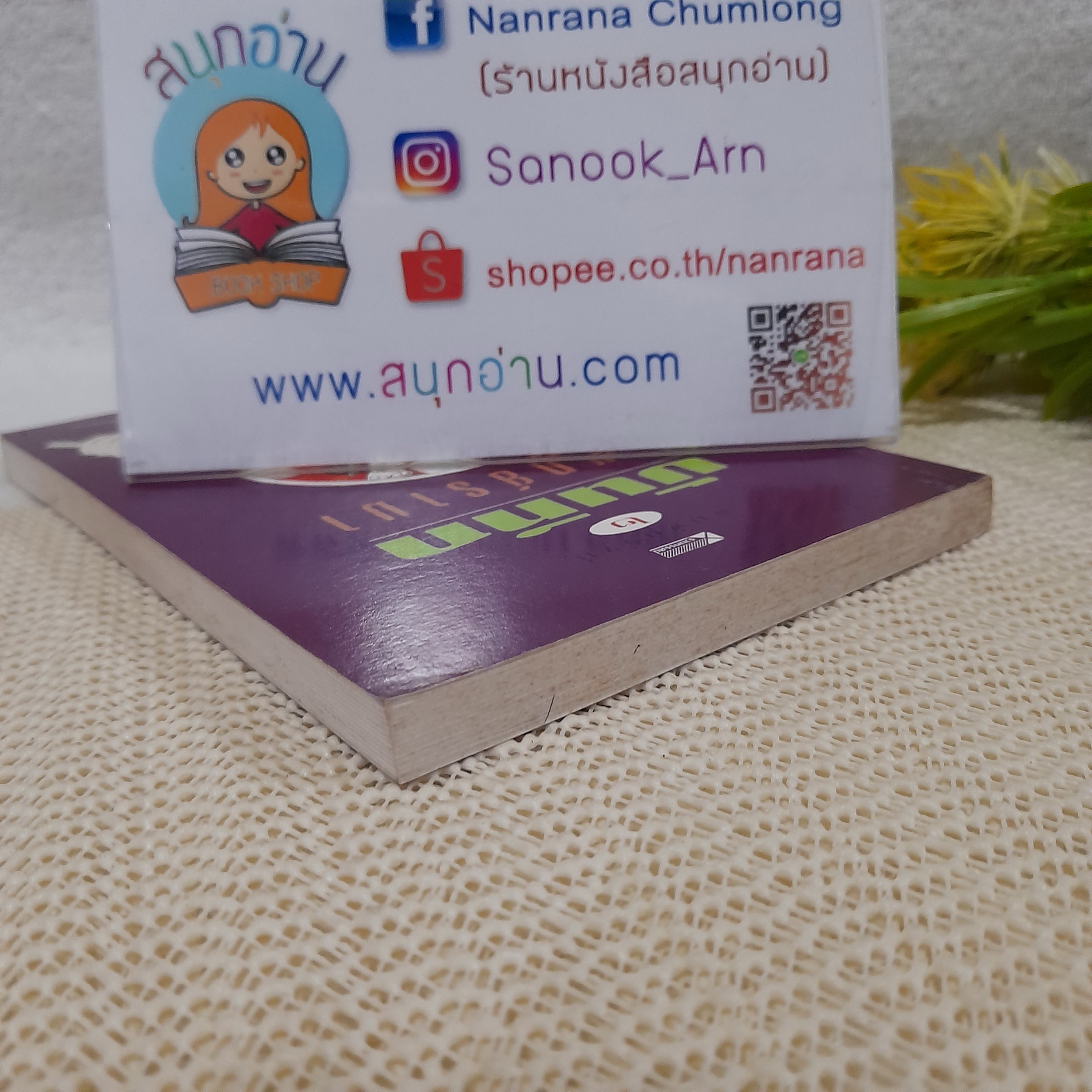 บันทึกแพทย์รามา / พญ.ลลิตา ธีระสิริ