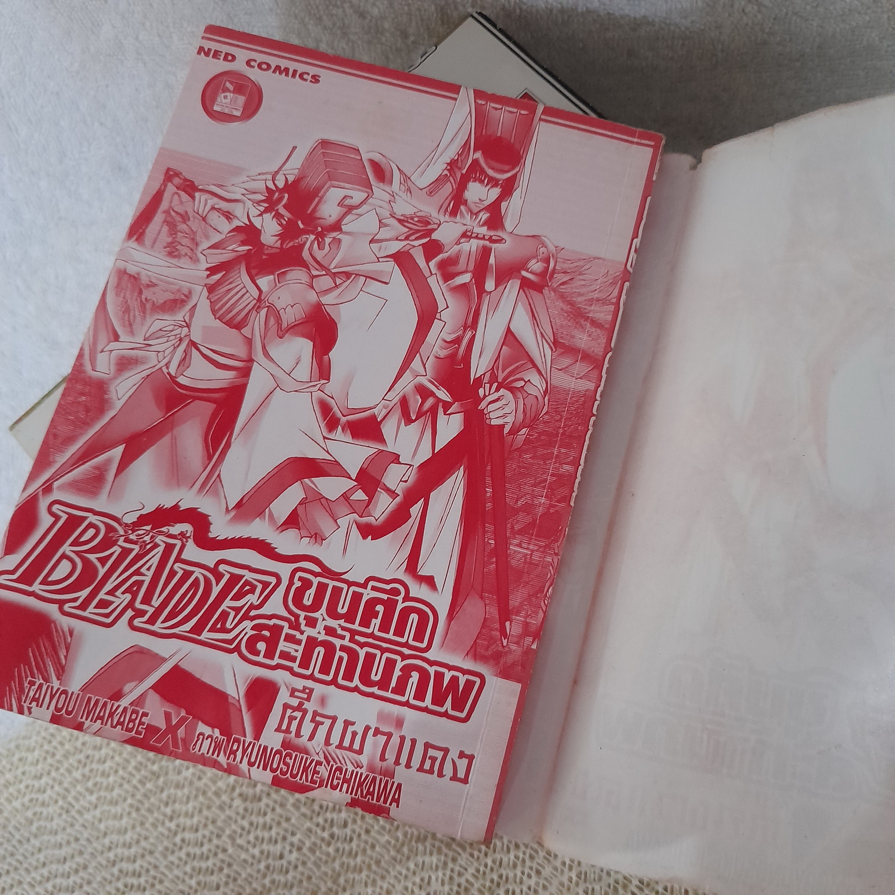 Blade ขุนศึกสะท้านภพ 1-7,9 จบ + เล่มพิเศษ / ** ขาดเล่ม 8