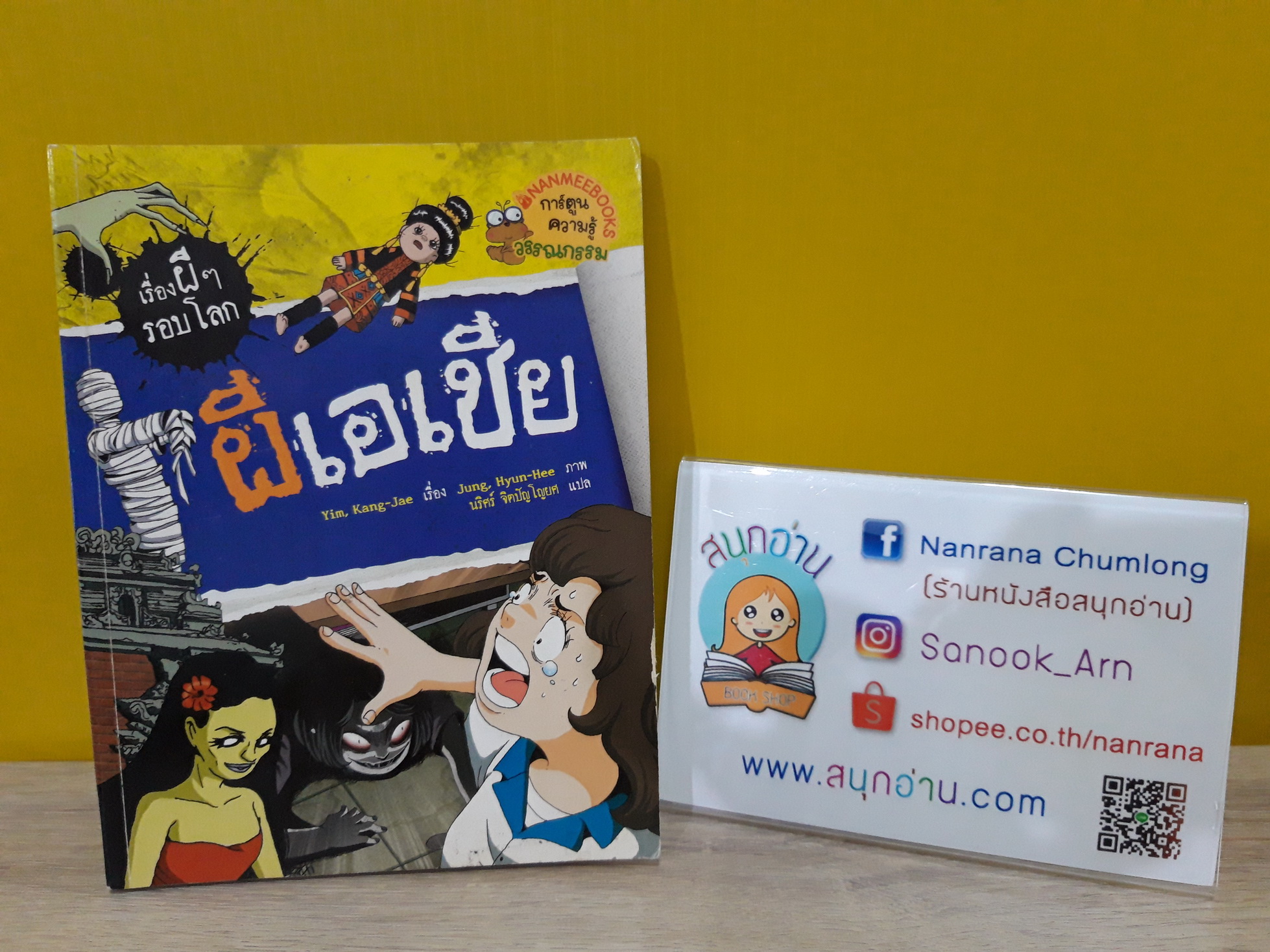 ผีเอเชีย