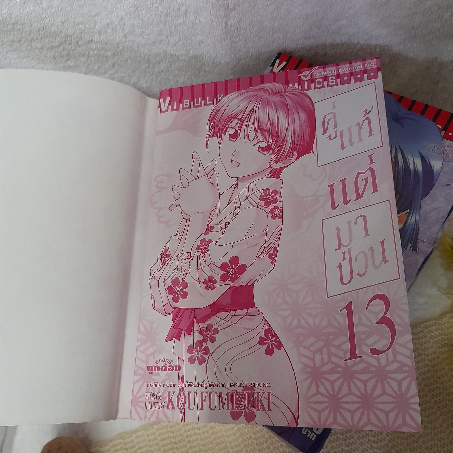 คู่แท้แต่มาป่วน 1-9,11,13 / * ขาดเล่ม 10,12,14-17