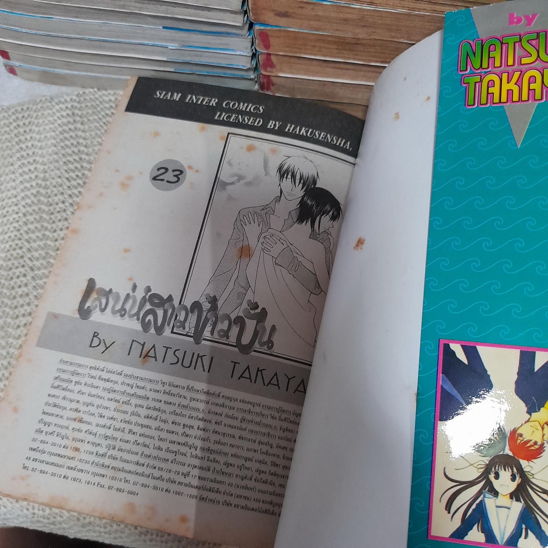 เสน่ห์สาวข้าวปั้น เล่ม 1-23 จบ