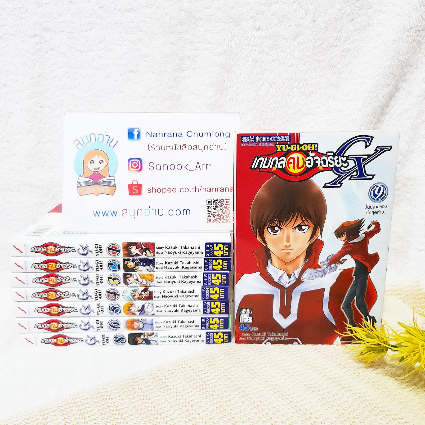 เกมกลคนอัจฉริยะ GX 1-9 จบ / * ขาดเล่ม 7