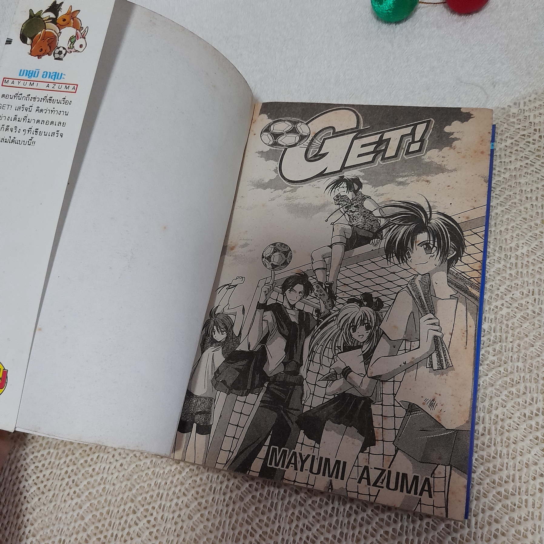 GET! เก็ต! / Mayumi Azuma