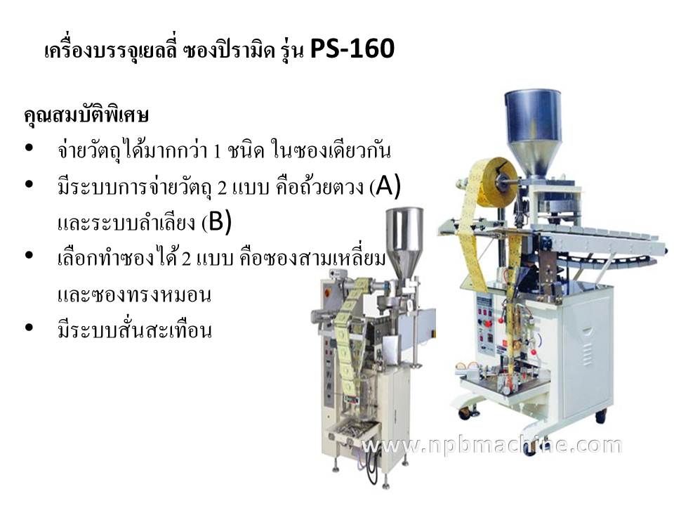 เครื่องบรรจุแนวตั้ง