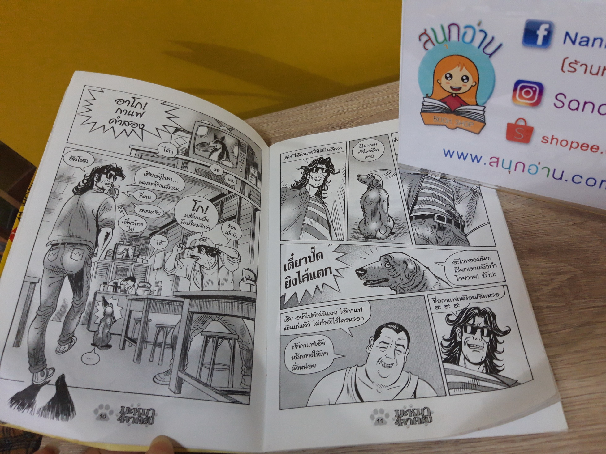 มะหมา 4 ขาครับ (การ์ตูนภาคก่อนภาพยนตร์)