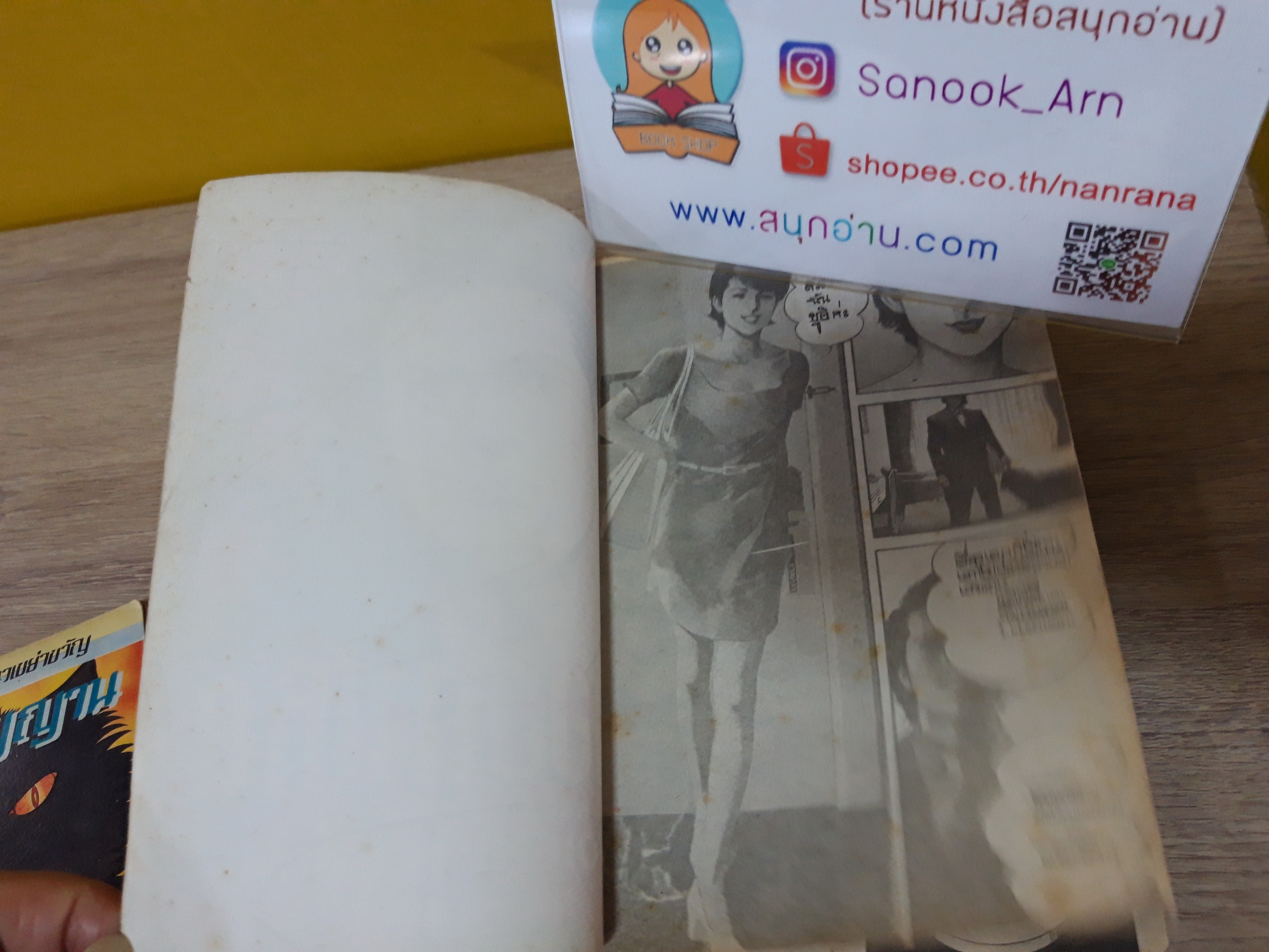 ผ่าองศาโหด