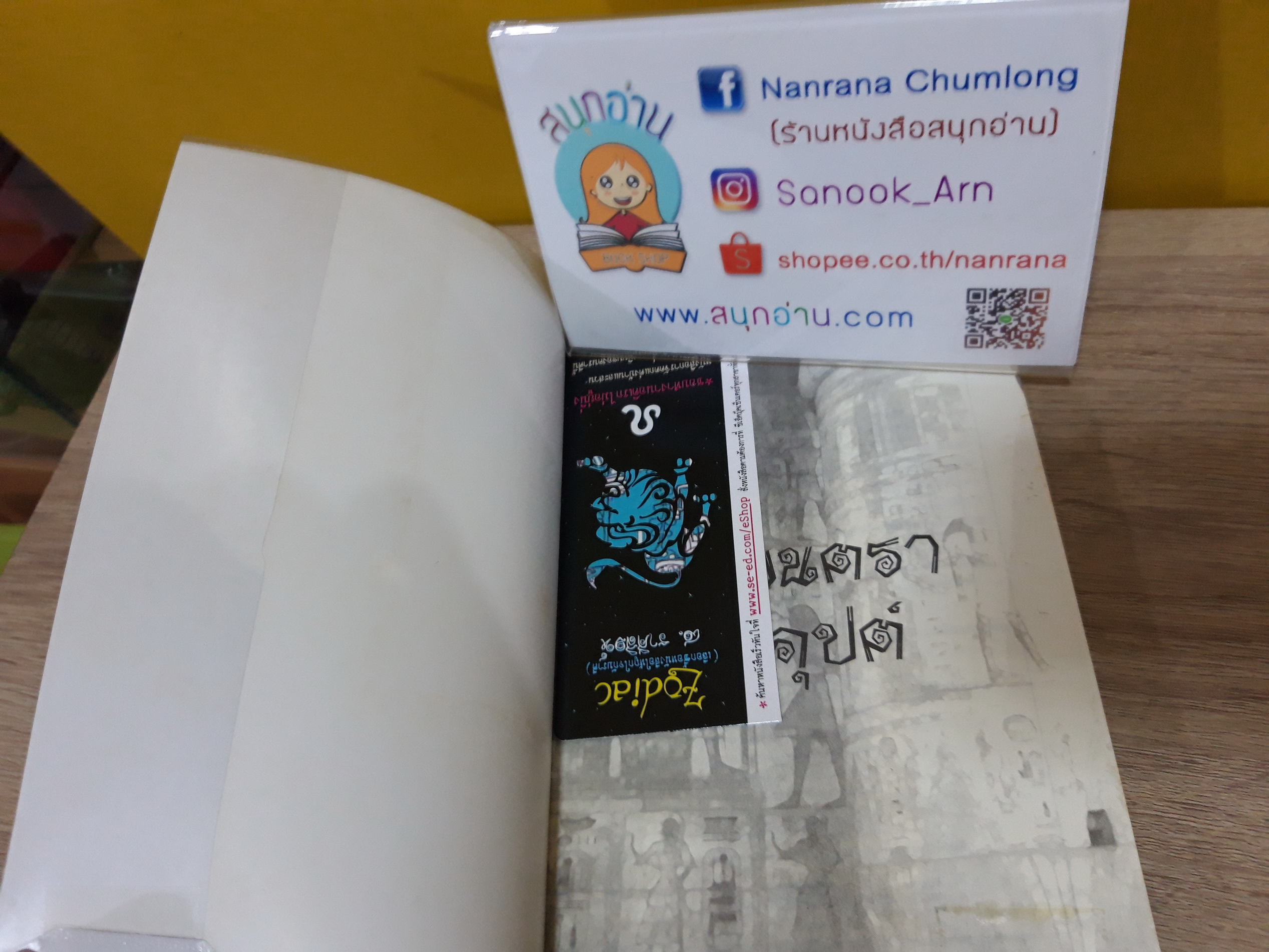 ม่านมนตราไอยคุปต์ / พลอยชบา