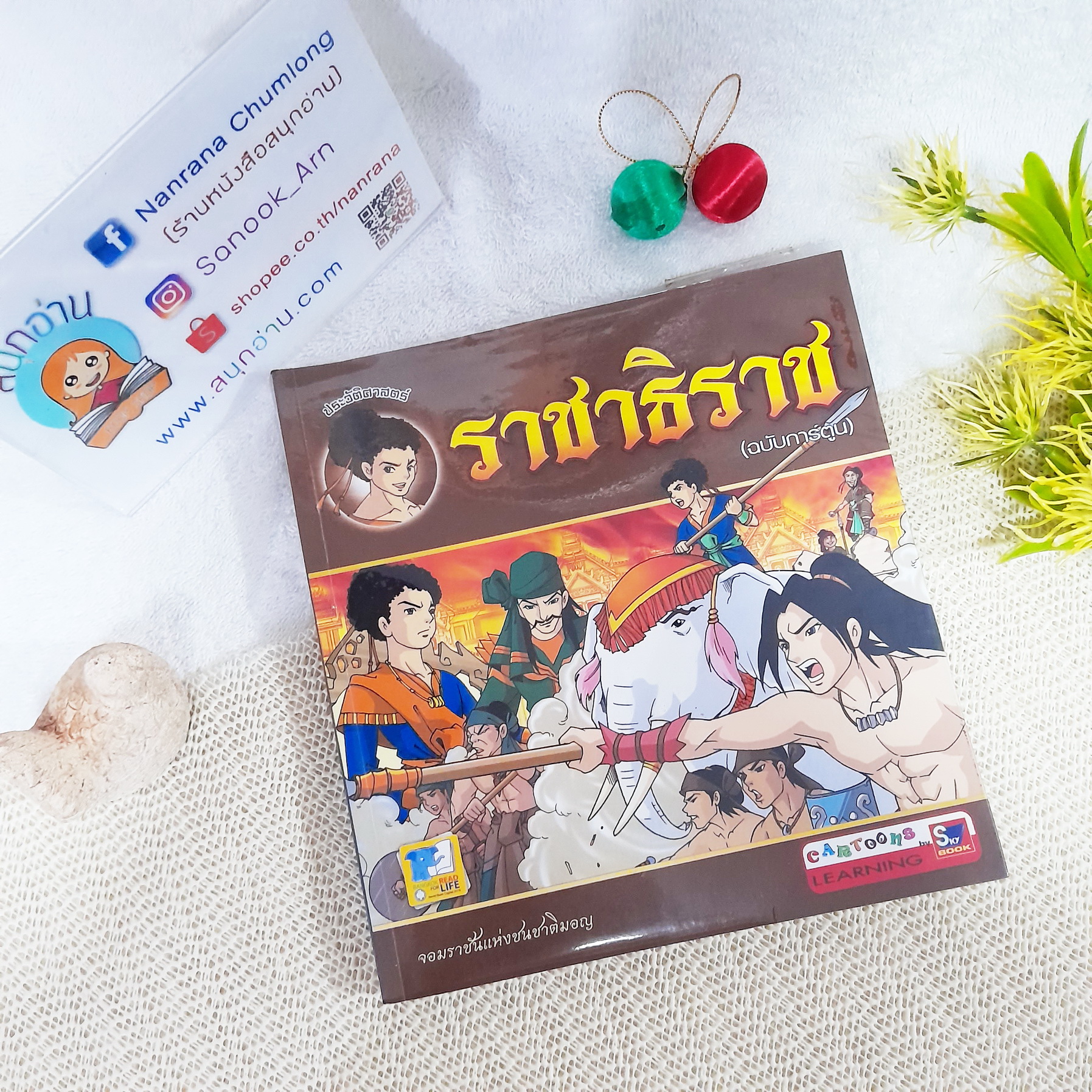 ราชาธิราช (ฉบับการ์ตูน)