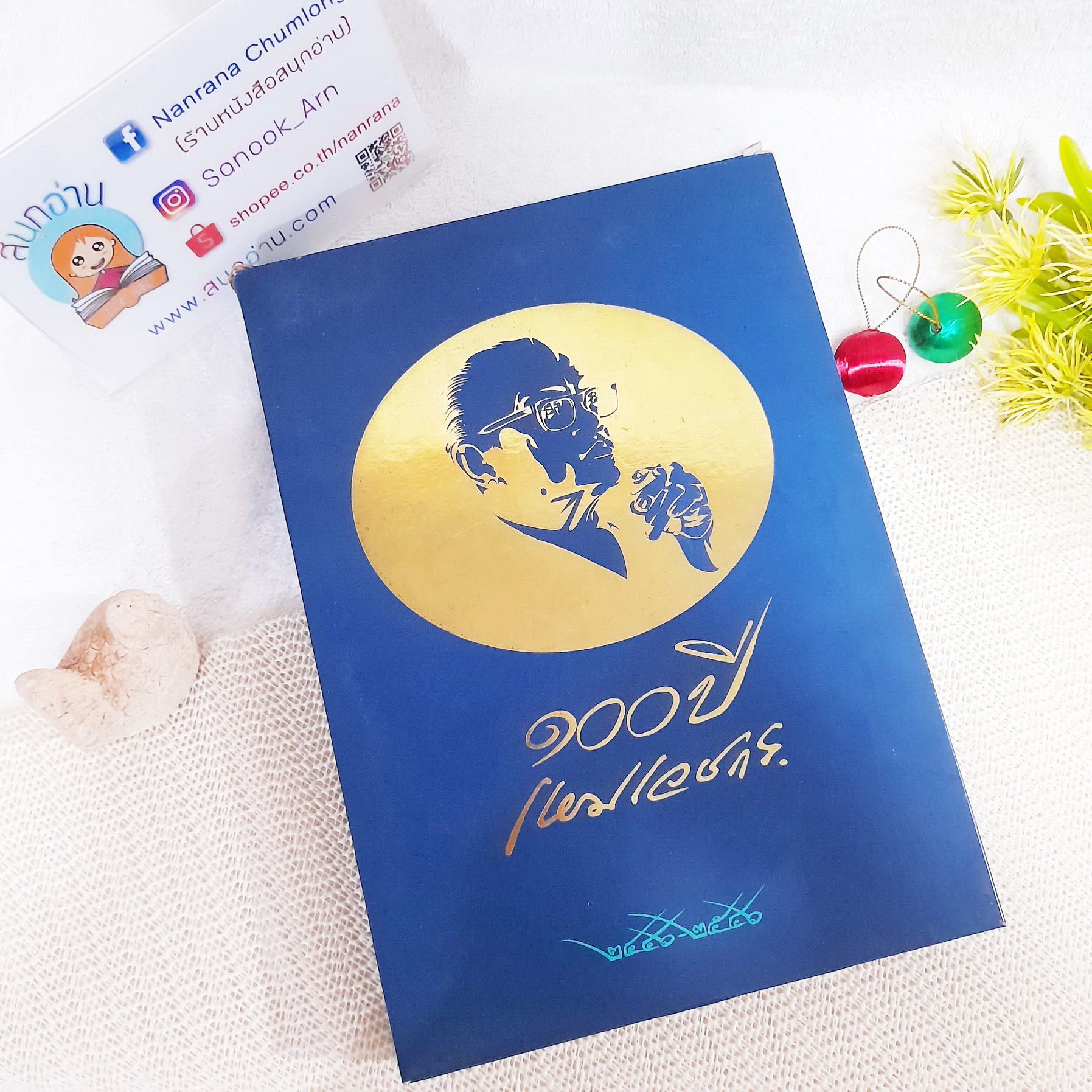 หนังสือ 100 ปี เหม เวชกร 2446-2546 (ปกแข็ง) + กล่อง