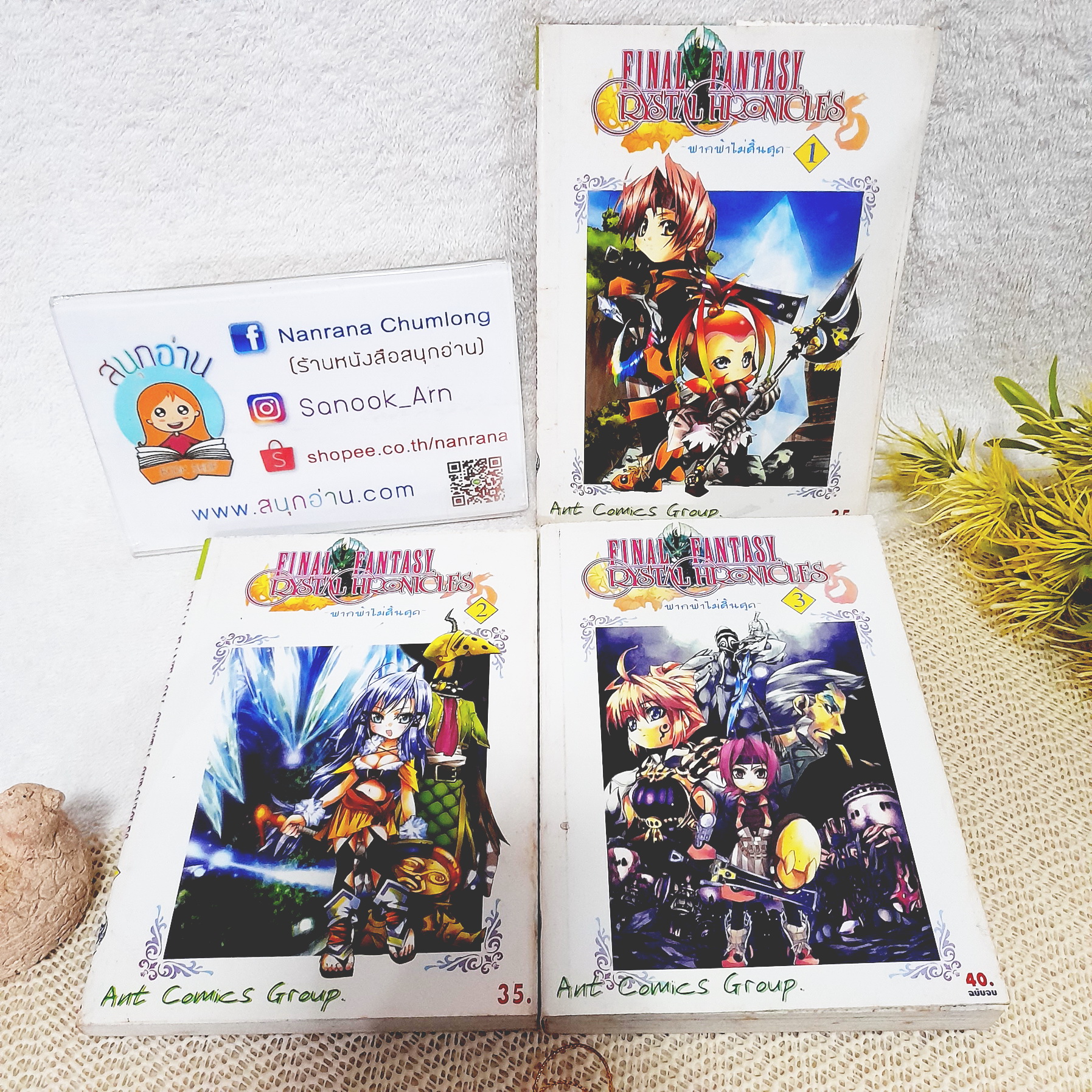 FINAL FANTASY CRYSTAL CHRONICLES ฟากฟ้าไม่สิ้นสุด 1-3 จบ