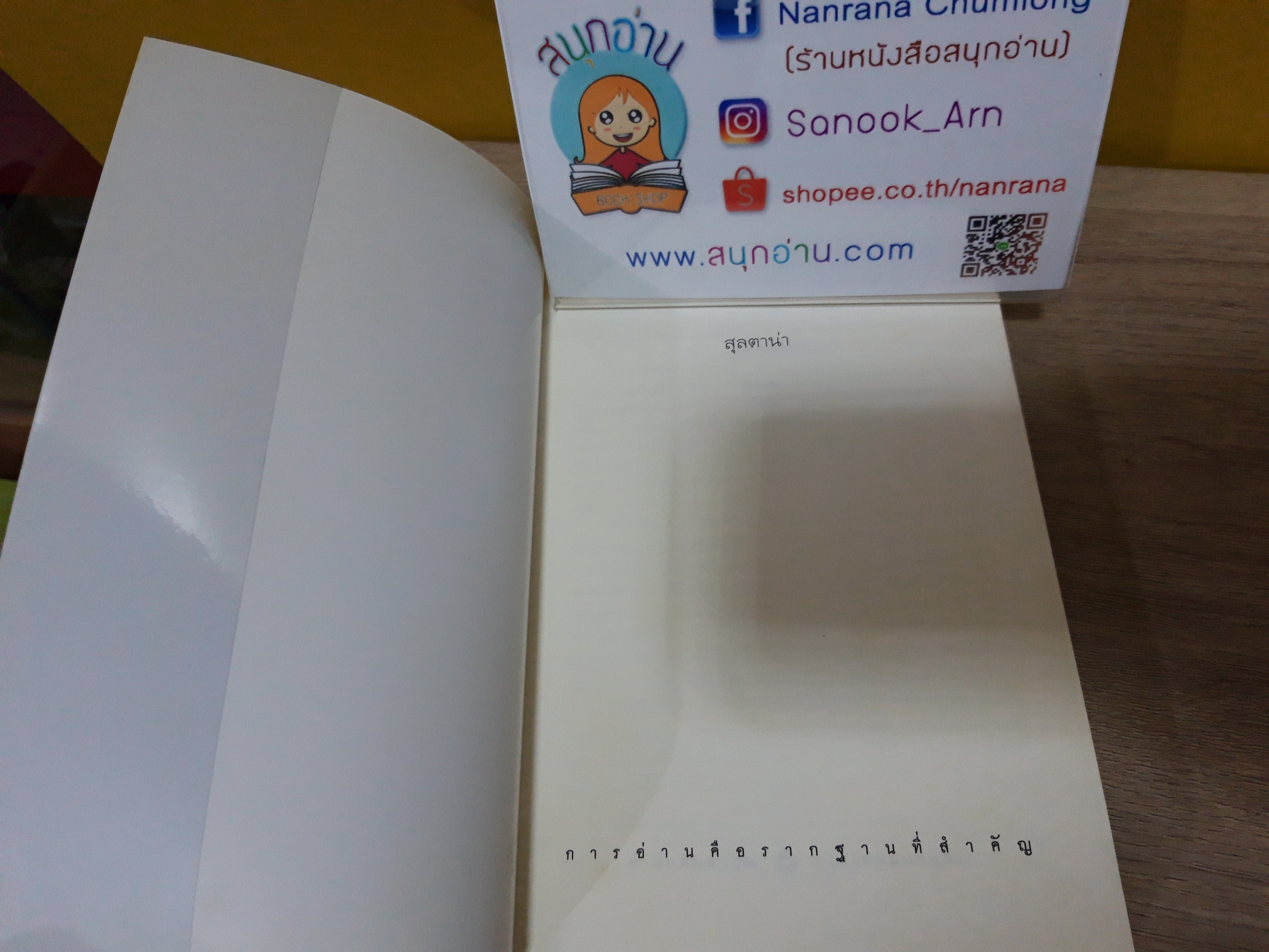 สุลตาน่า / ตันเตรา