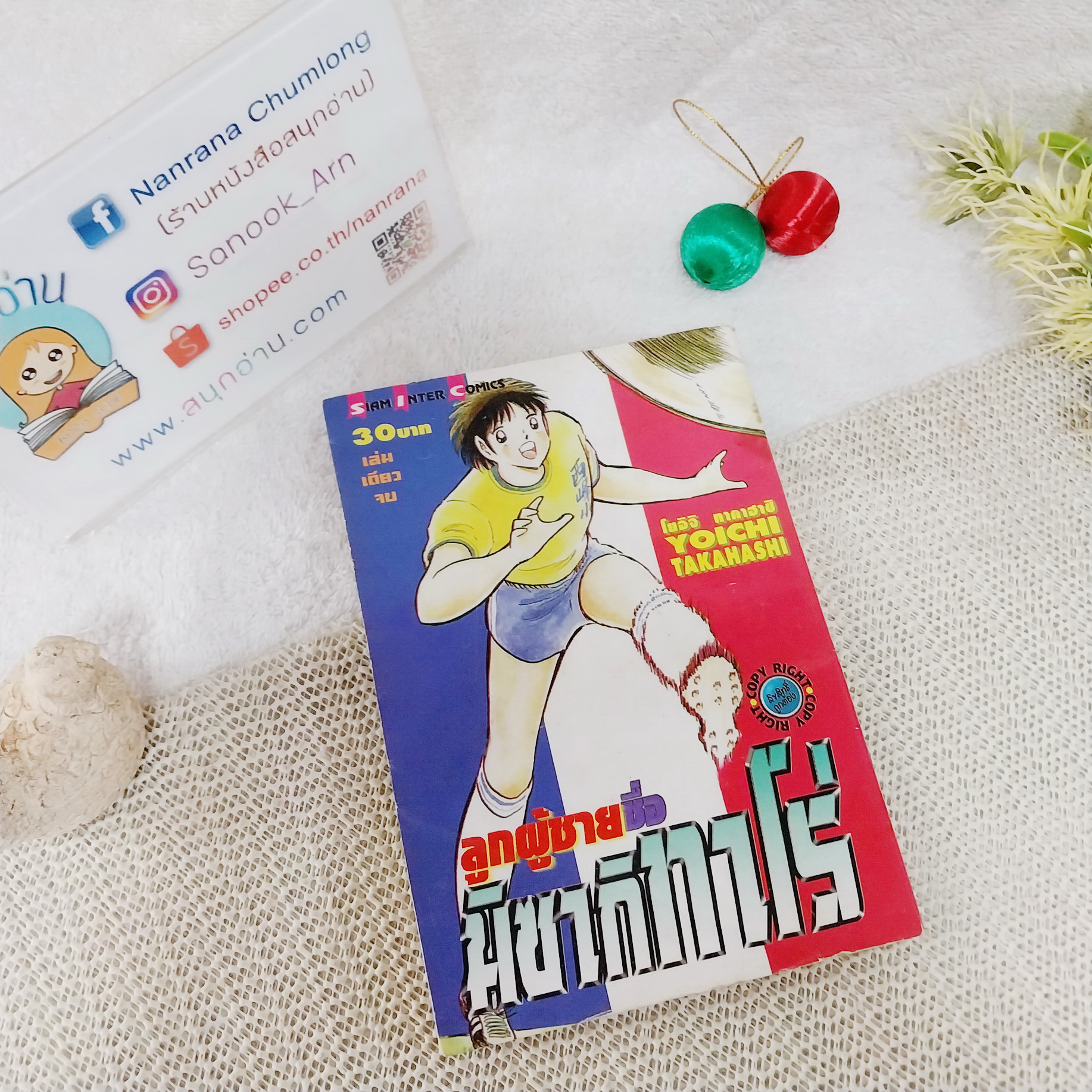 ลูกผู้ชายชื่อ มิซากิทาโร่ / Yoichi Takahashi