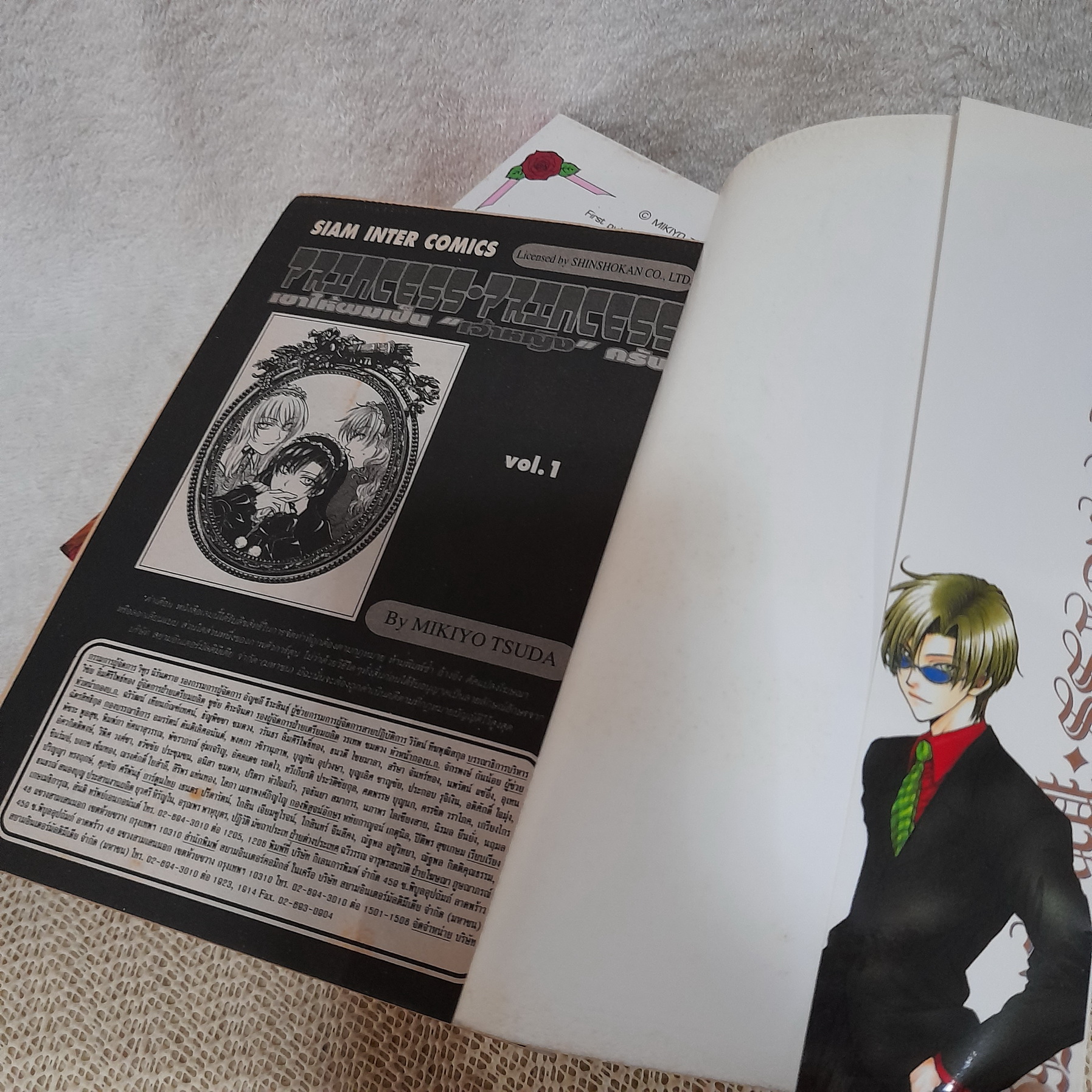 PRINCESS PRINCESS เขาให้ผมเป็น "เจ้าหญิง" ครับ 1-5 จบ