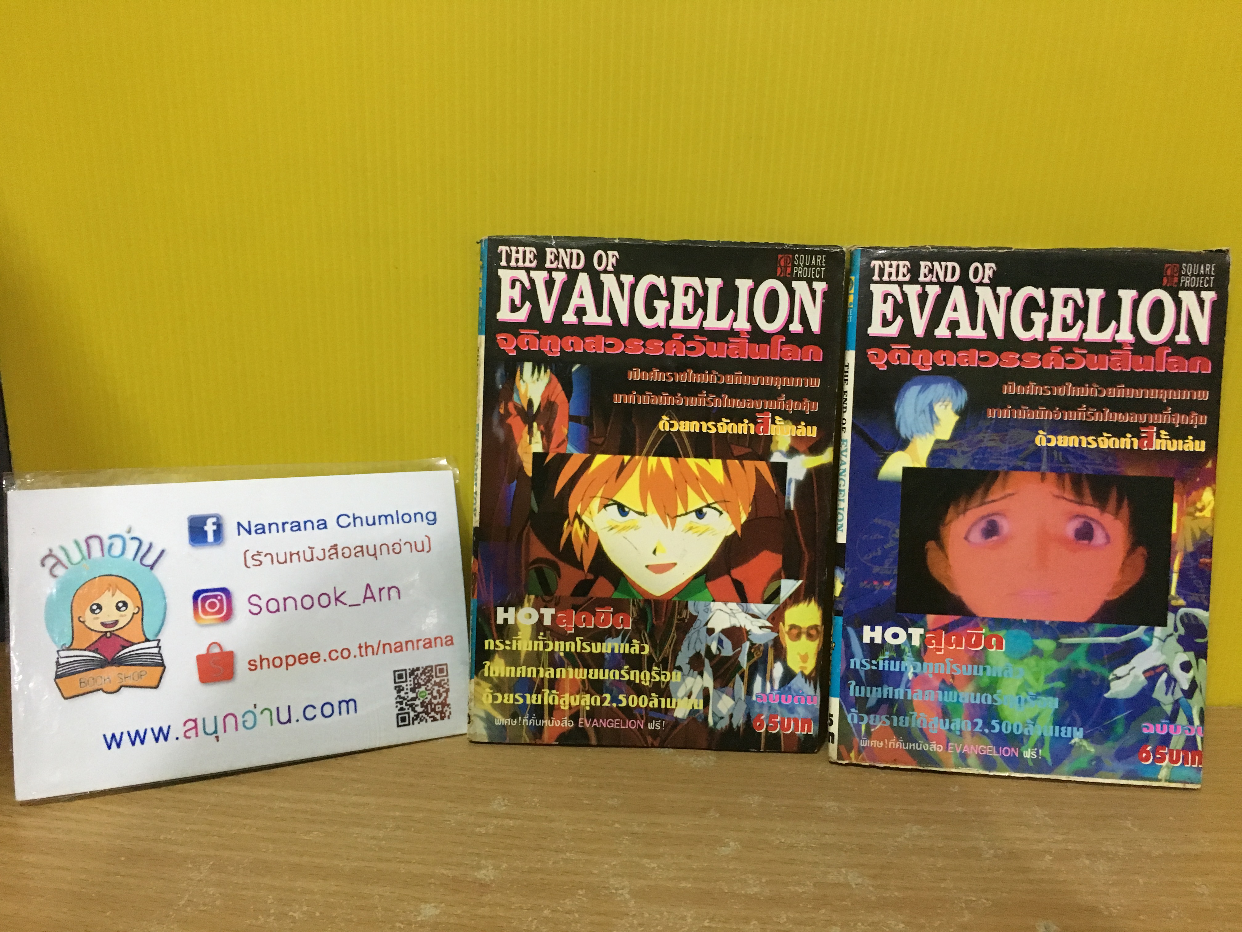 The end of Evangelion 1-2 จบ