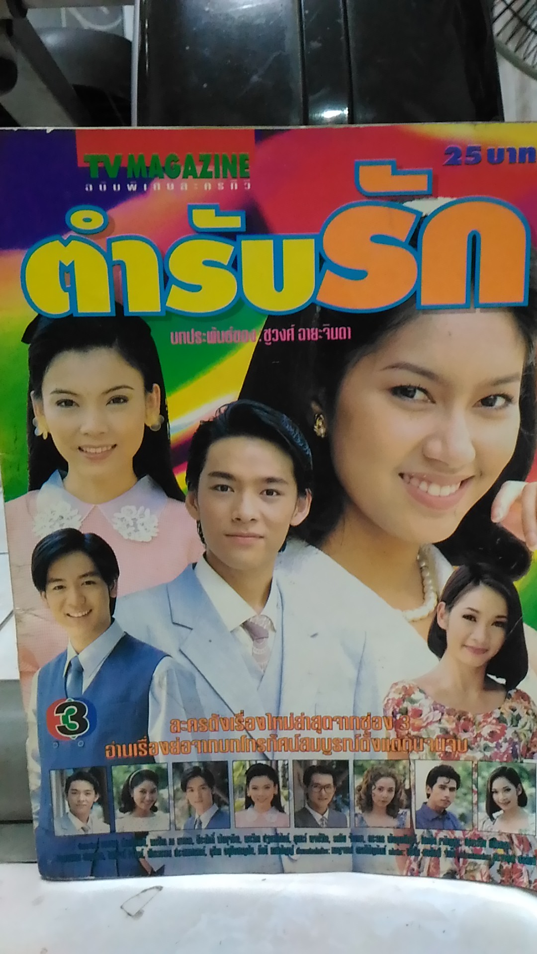 ตำรับรัก