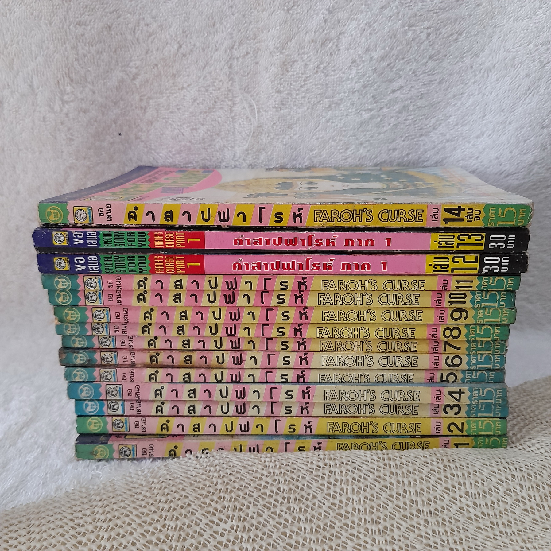 คำสาปฟาโรห์ ภาค 1 เล่ม 1-14 จบ