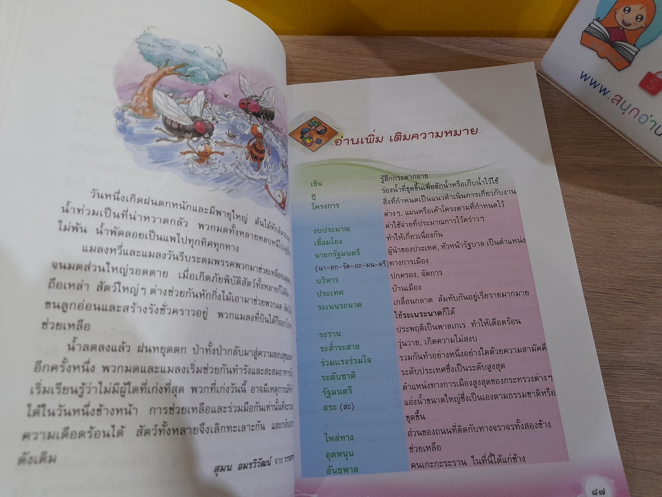 ภาษาพาที