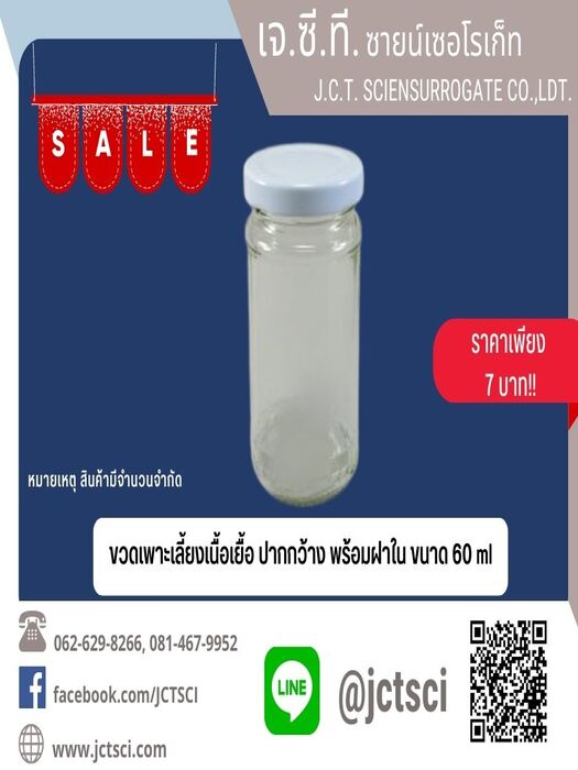 ขวดโมวายโด้ ปากกว้าง ฝาพลาสติก 60 ml.