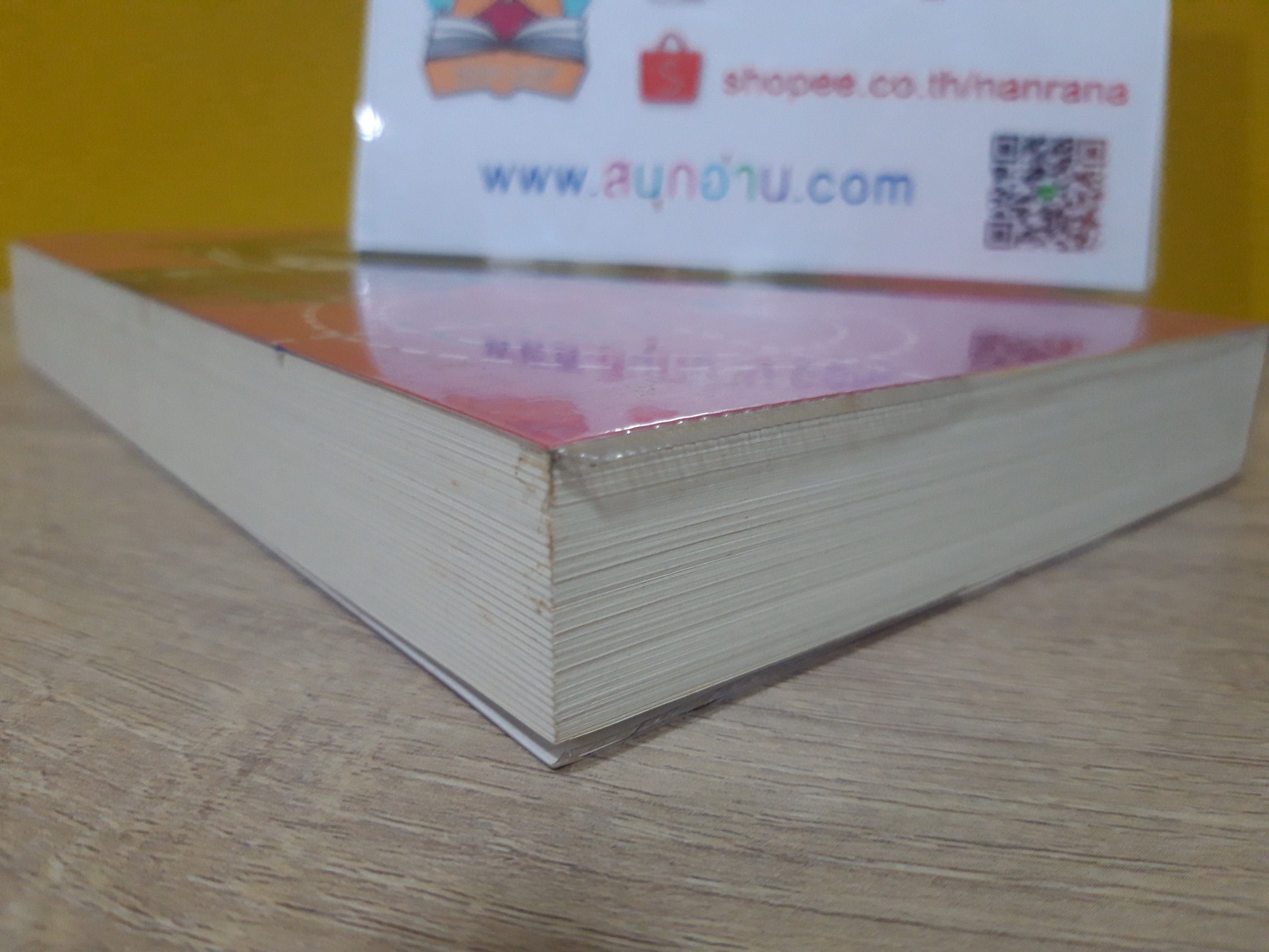 เจ้าพ่อตาหวาน / สมิตา